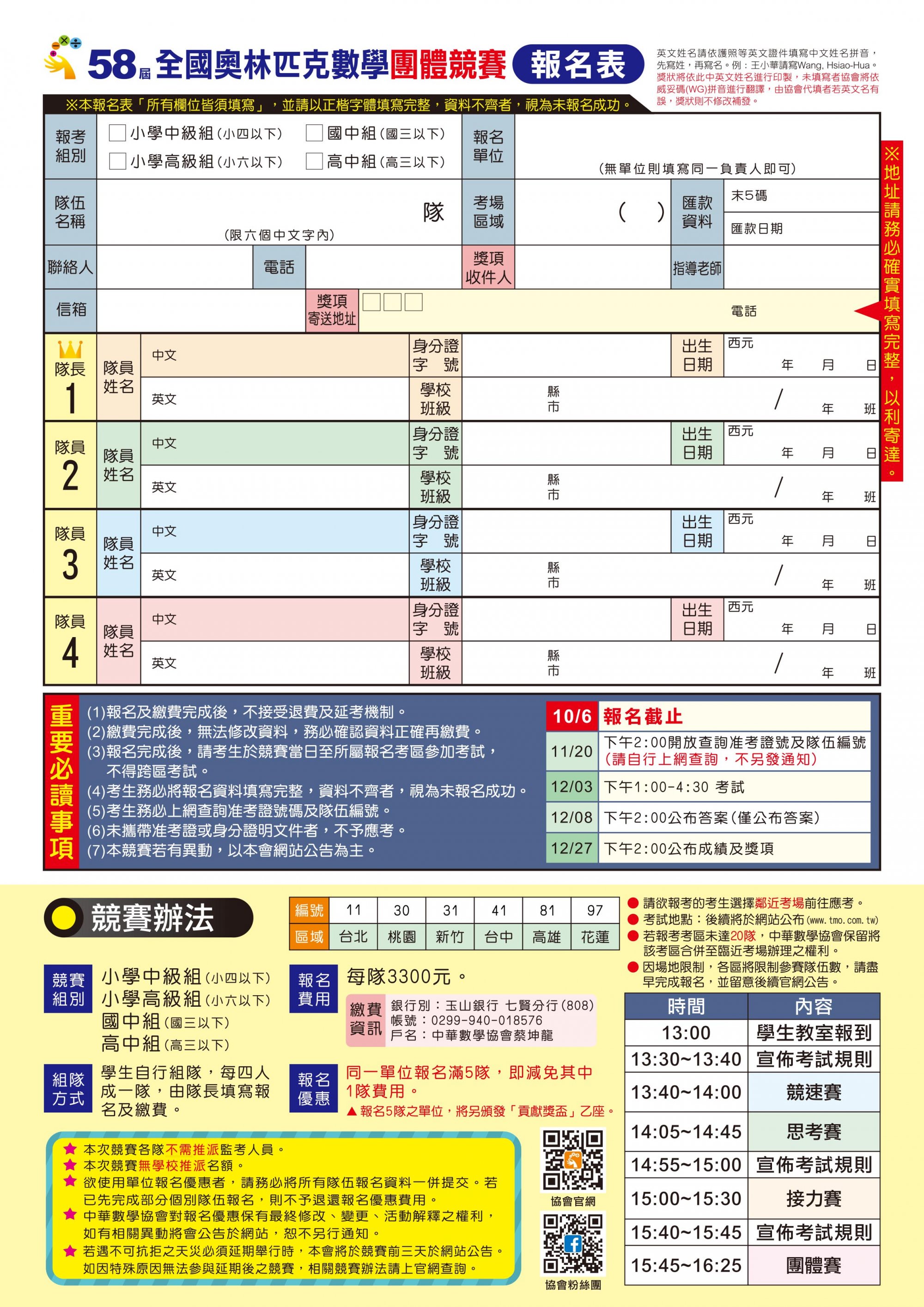 第58屆全國奧林匹克數學團體競賽2.jpg