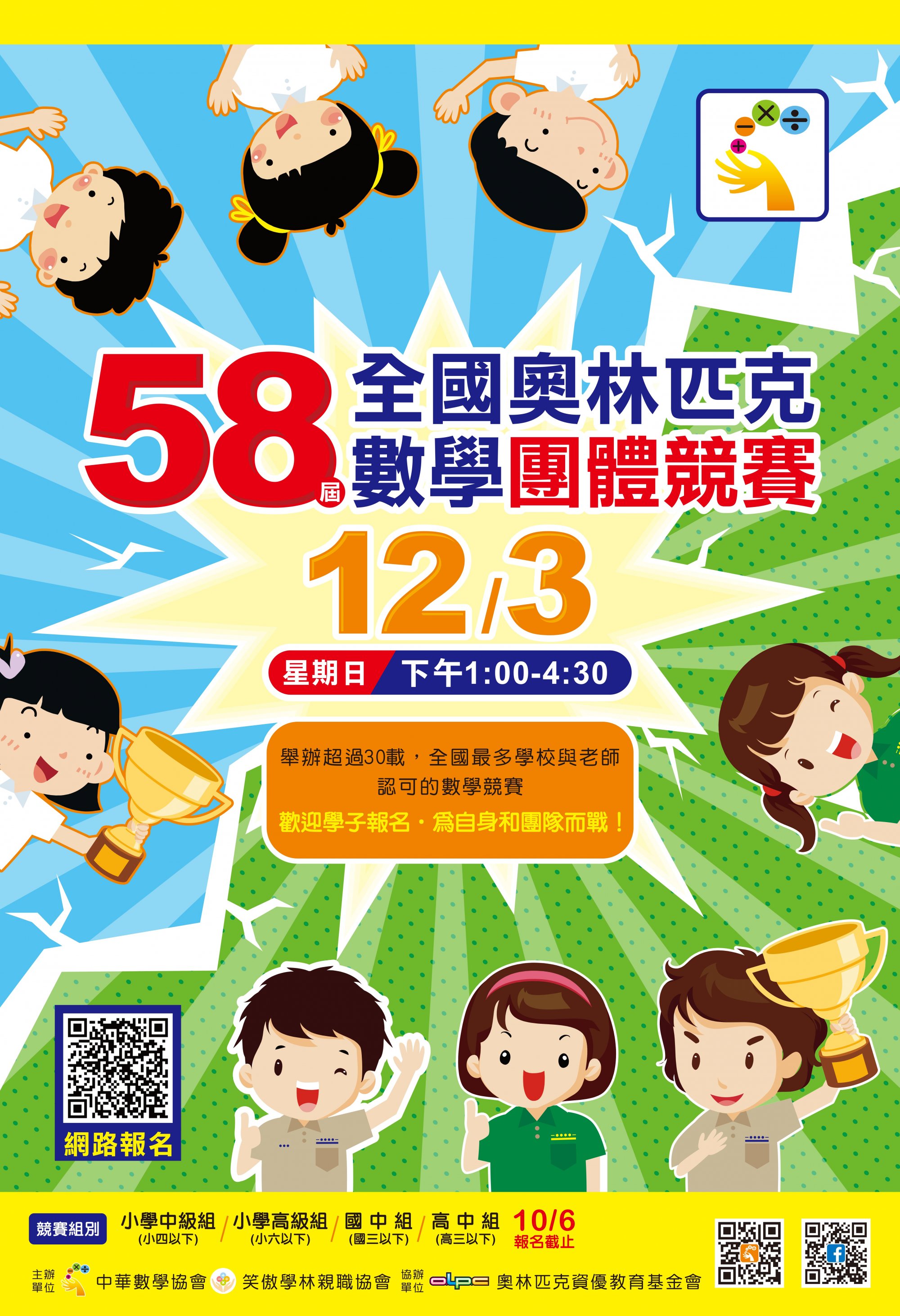第58屆全國奧林匹克數學團體競賽3.jpg