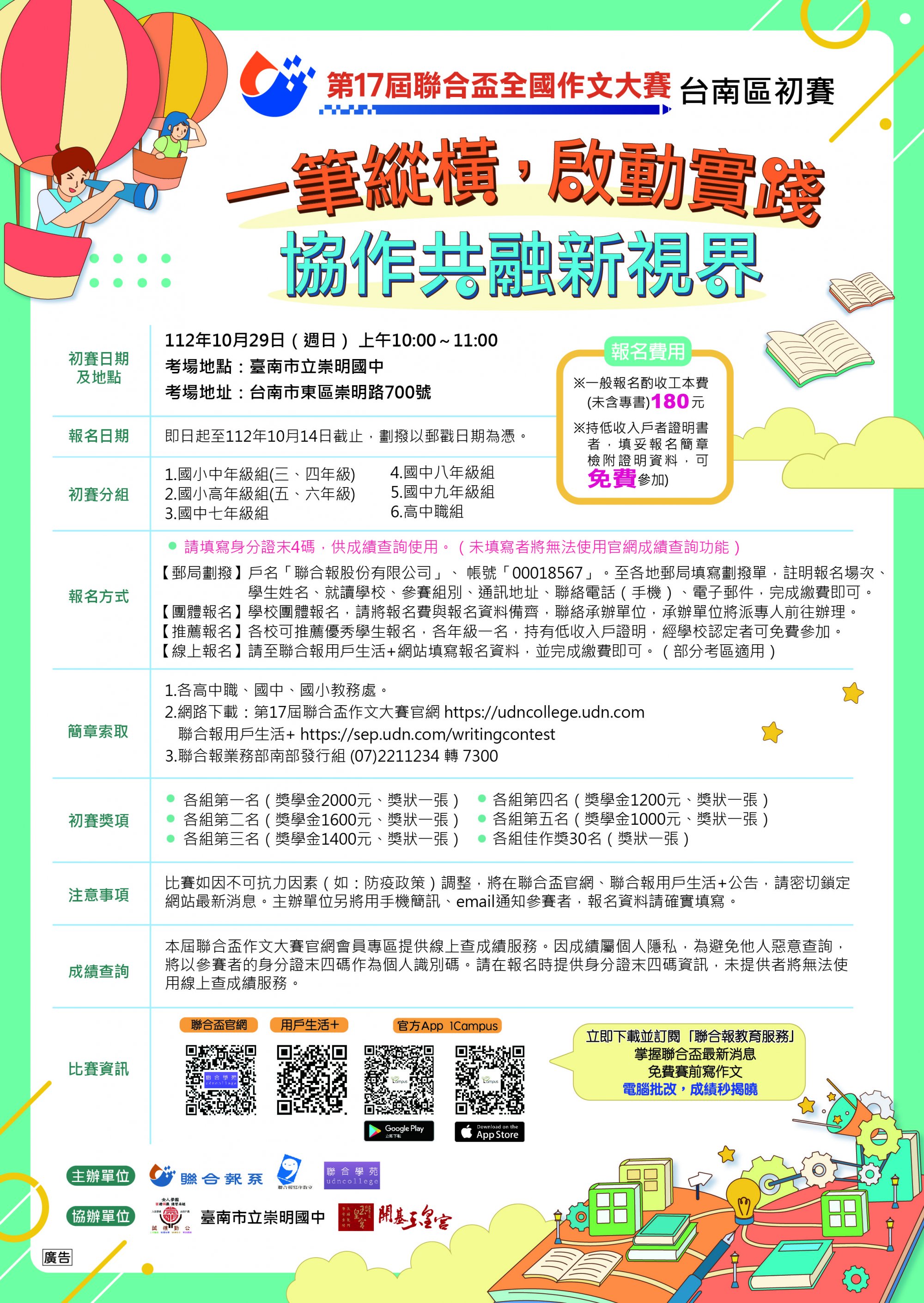 第17屆聯合盃作文大賽DM海報-CS5--台南區_工作區域_1.jpg