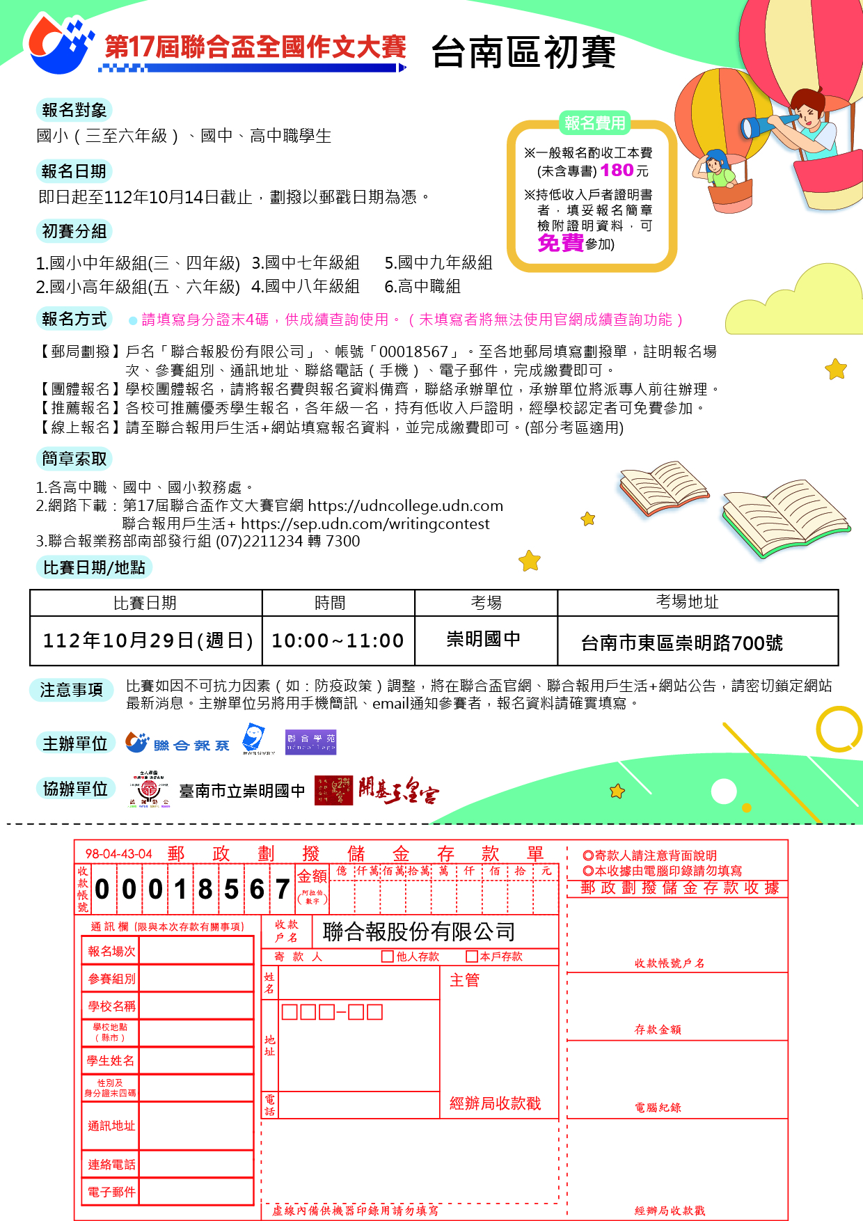 第17屆聯合盃作文大賽簡章正反--台南區-CS5-01_0.jpg