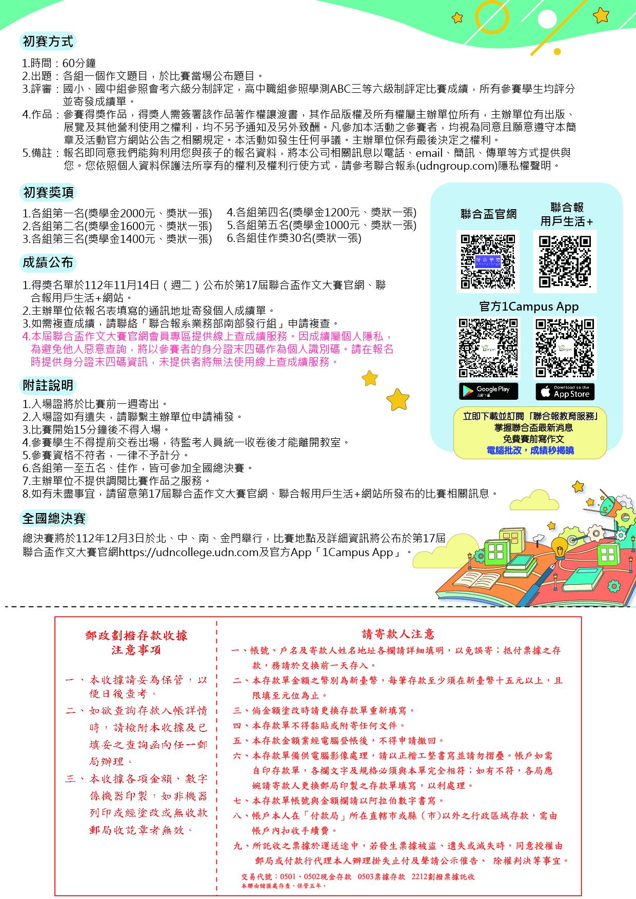 第17屆聯合盃作文大賽簡章正反--台南區-CS5-02_0.jpg