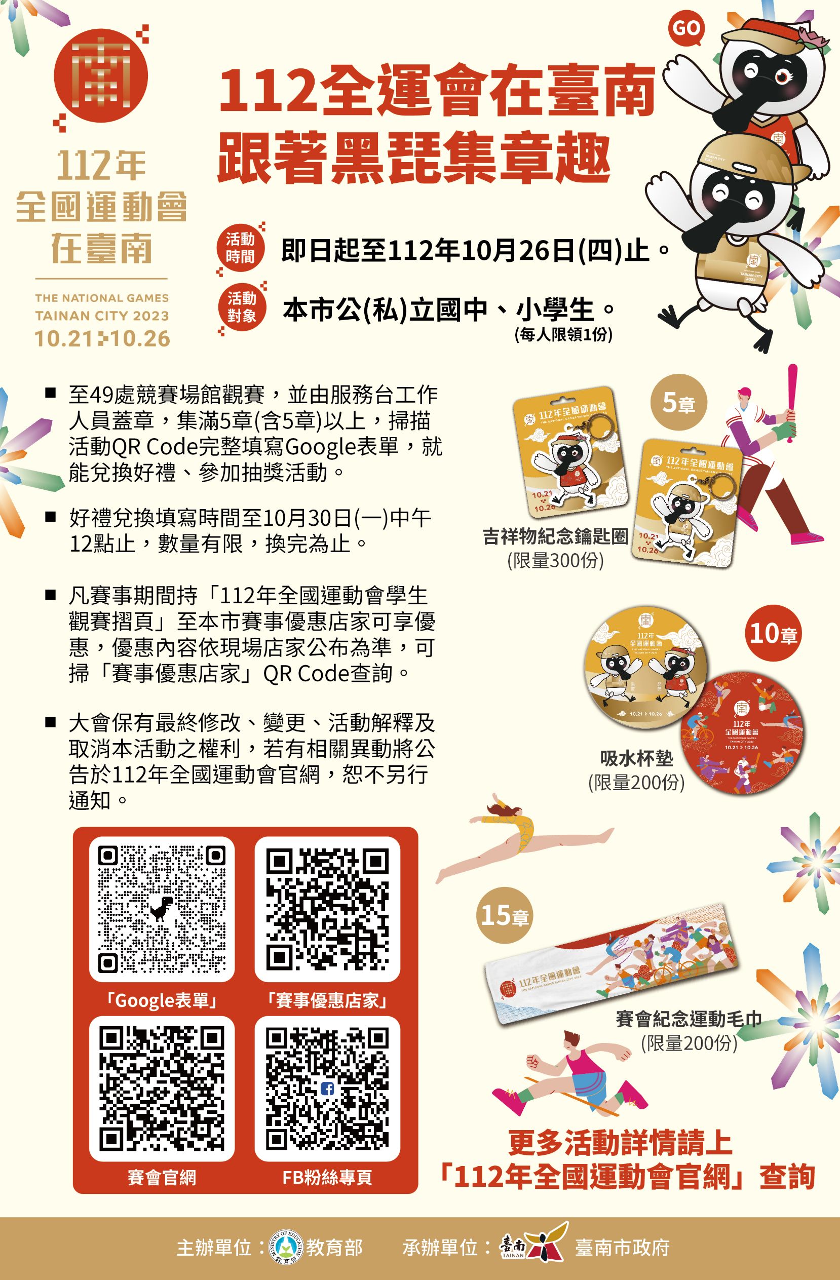 「112年全國運動會學生觀賽摺頁」1.jpg