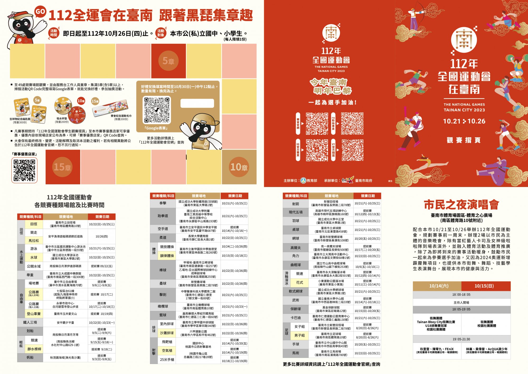 「112年全國運動會學生觀賽摺頁」2.jpg