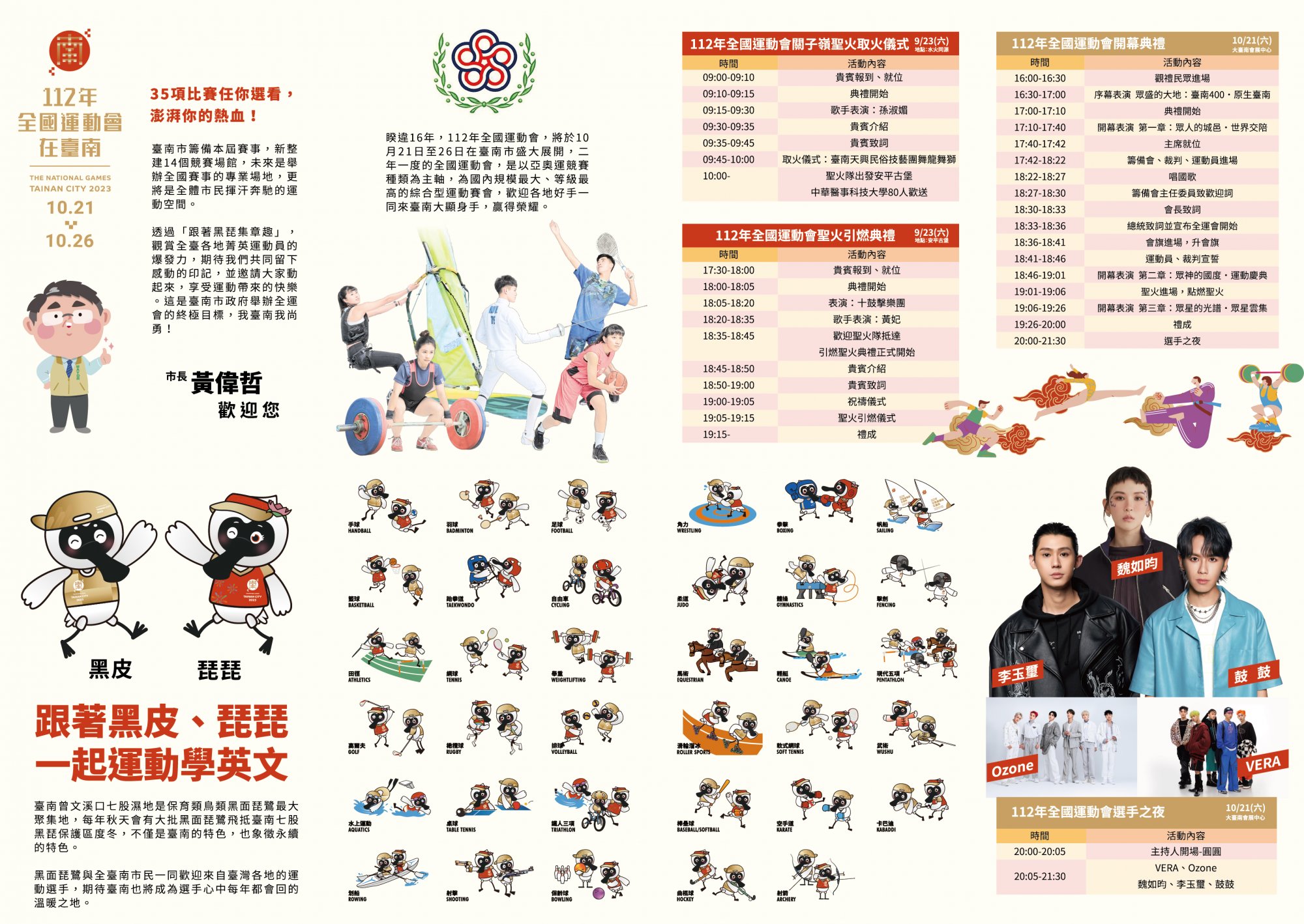 「112年全國運動會學生觀賽摺頁」3.jpg