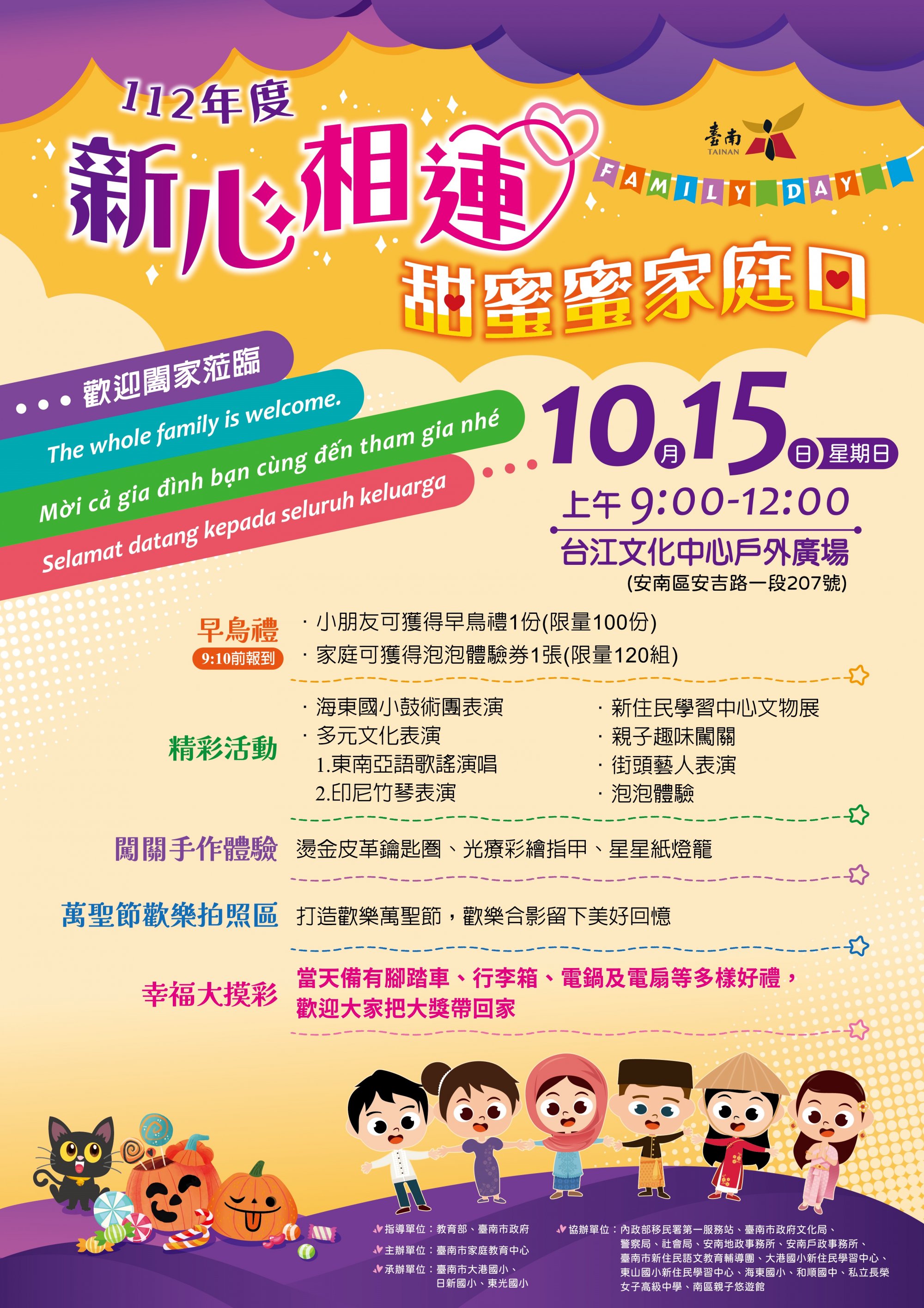 相連甜蜜蜜家庭日活動海報 (1).jpg