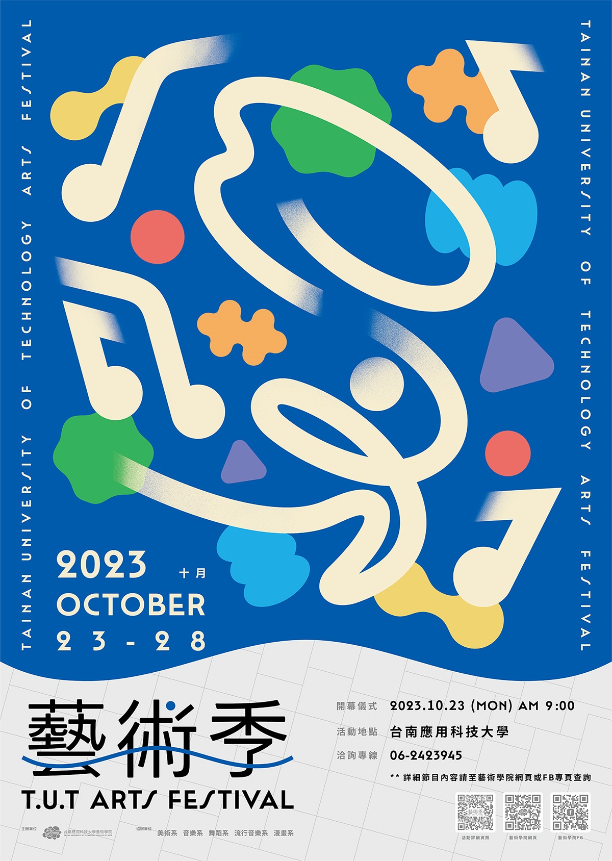 台南應用科技大學藝術季海報.jpg