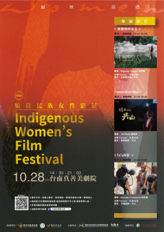札哈木部落大學-原映Women原住民族女性影展2023.png