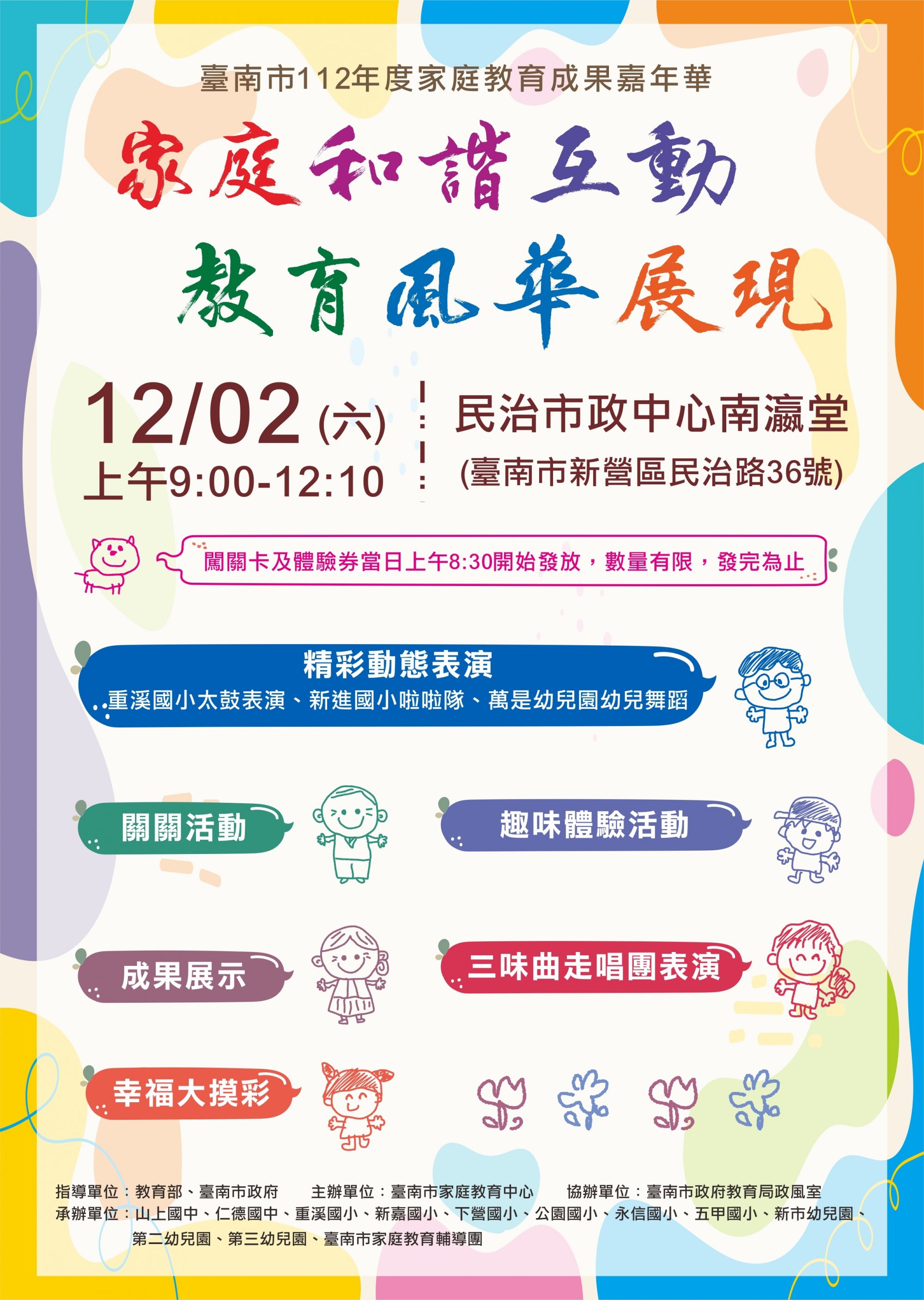 附件-教庭教育中心活動DM.jpg