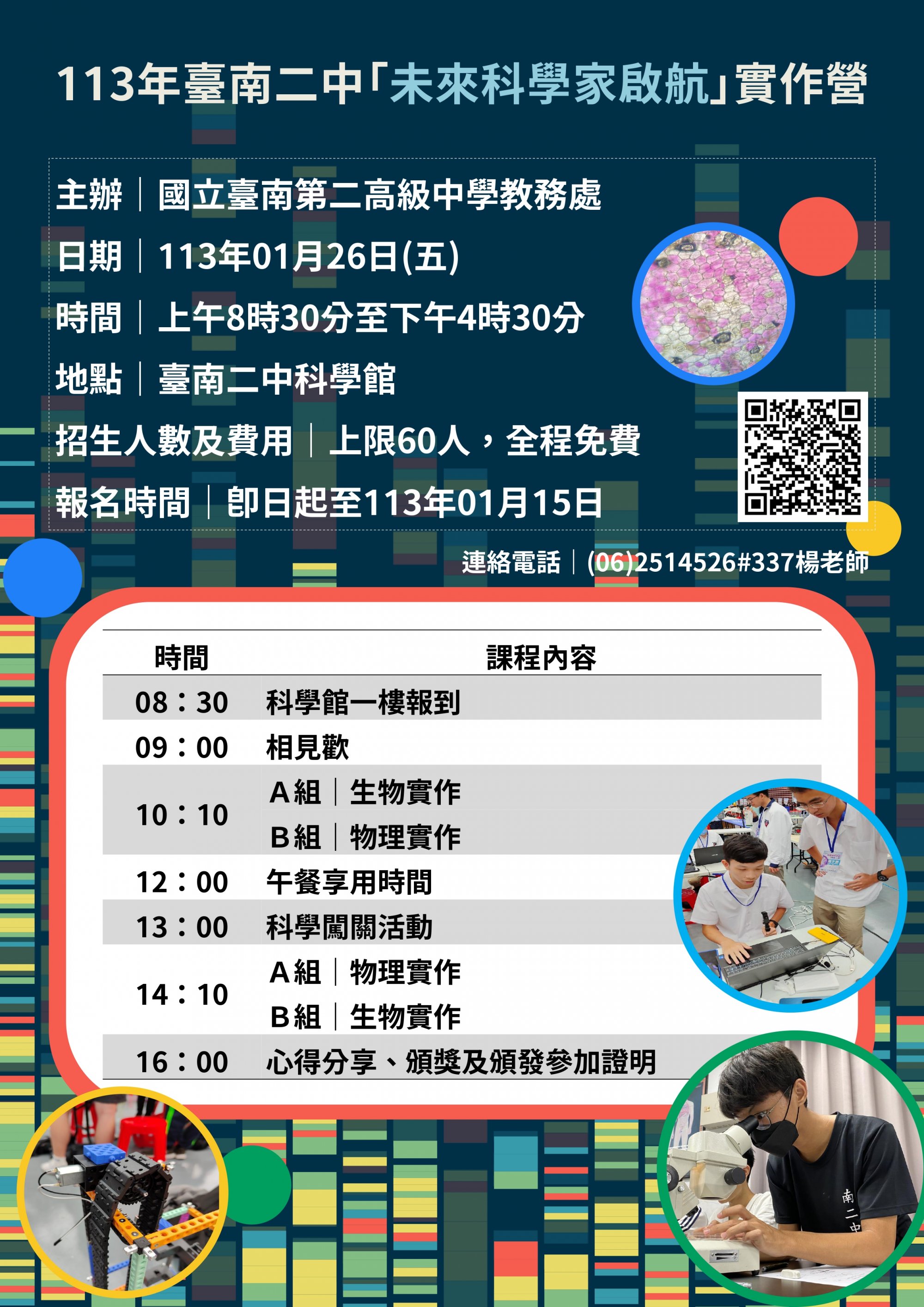 臺南第二高級中學「未來科學家啟航實作營」.jpg