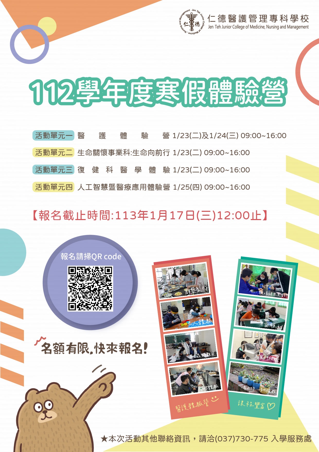 仁德醫專海報.jpg