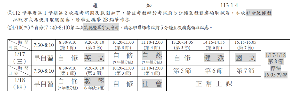 112-1-3_段考考程表暨範圍表.png