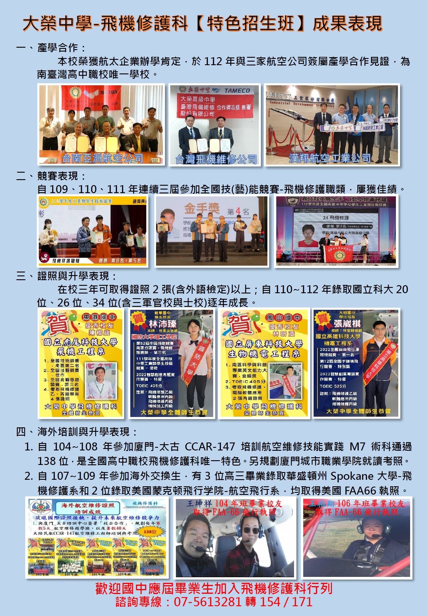 大榮中學飛機修護科特色招生成果表現.jpg