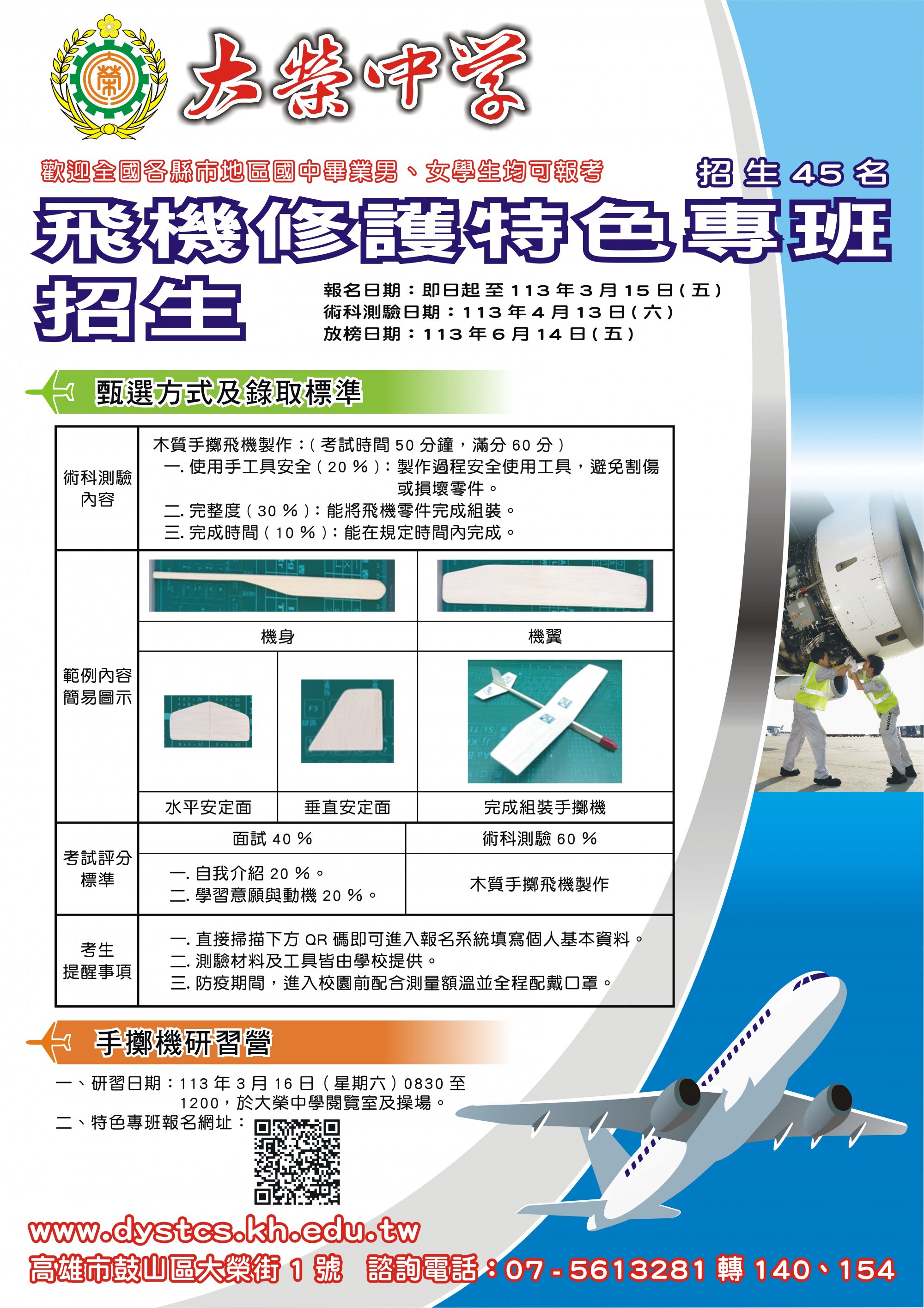 大榮中學特色招生.jpg