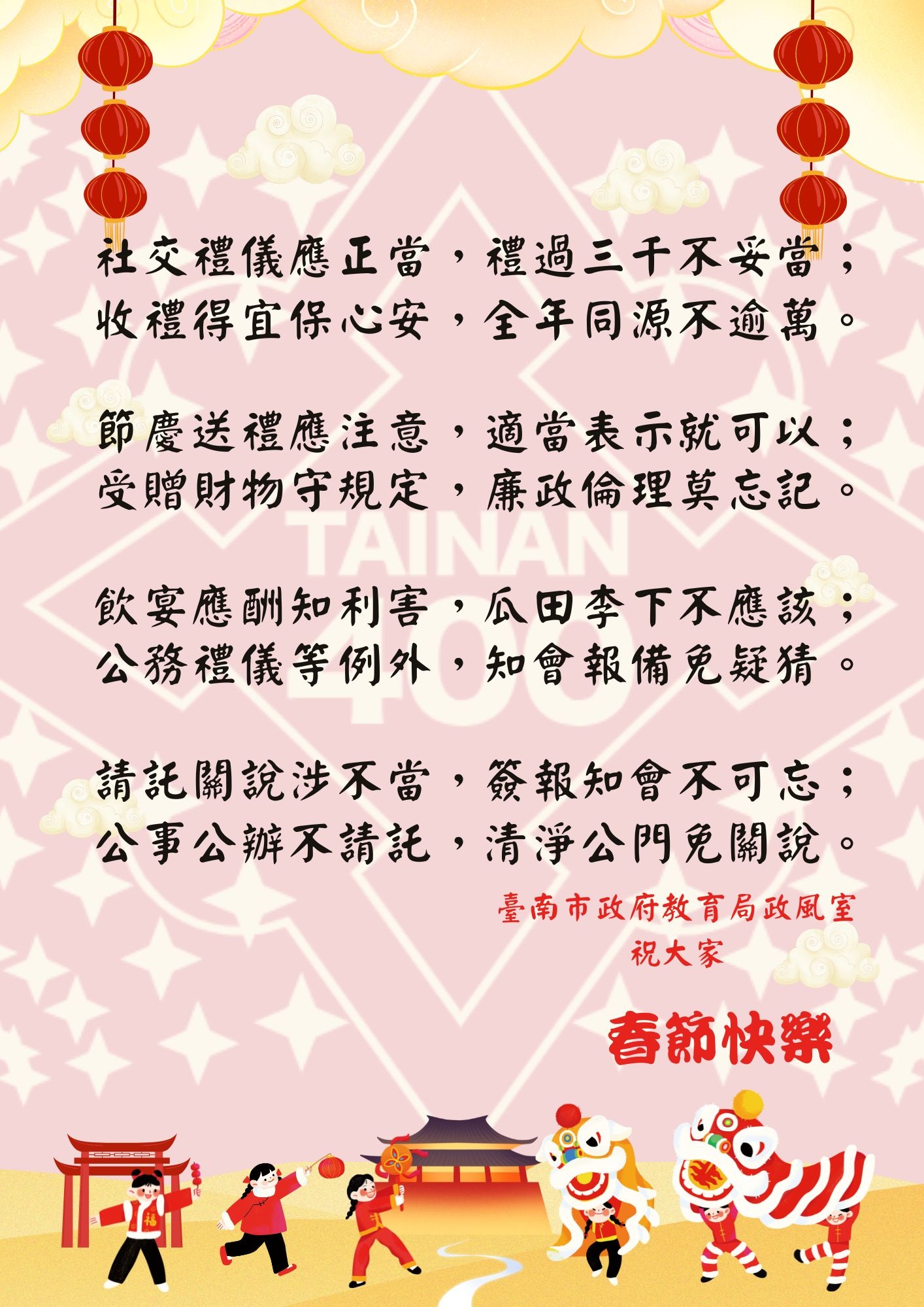 01-3 附件2-113年春節廉政倫理規範宣導標語.jpg