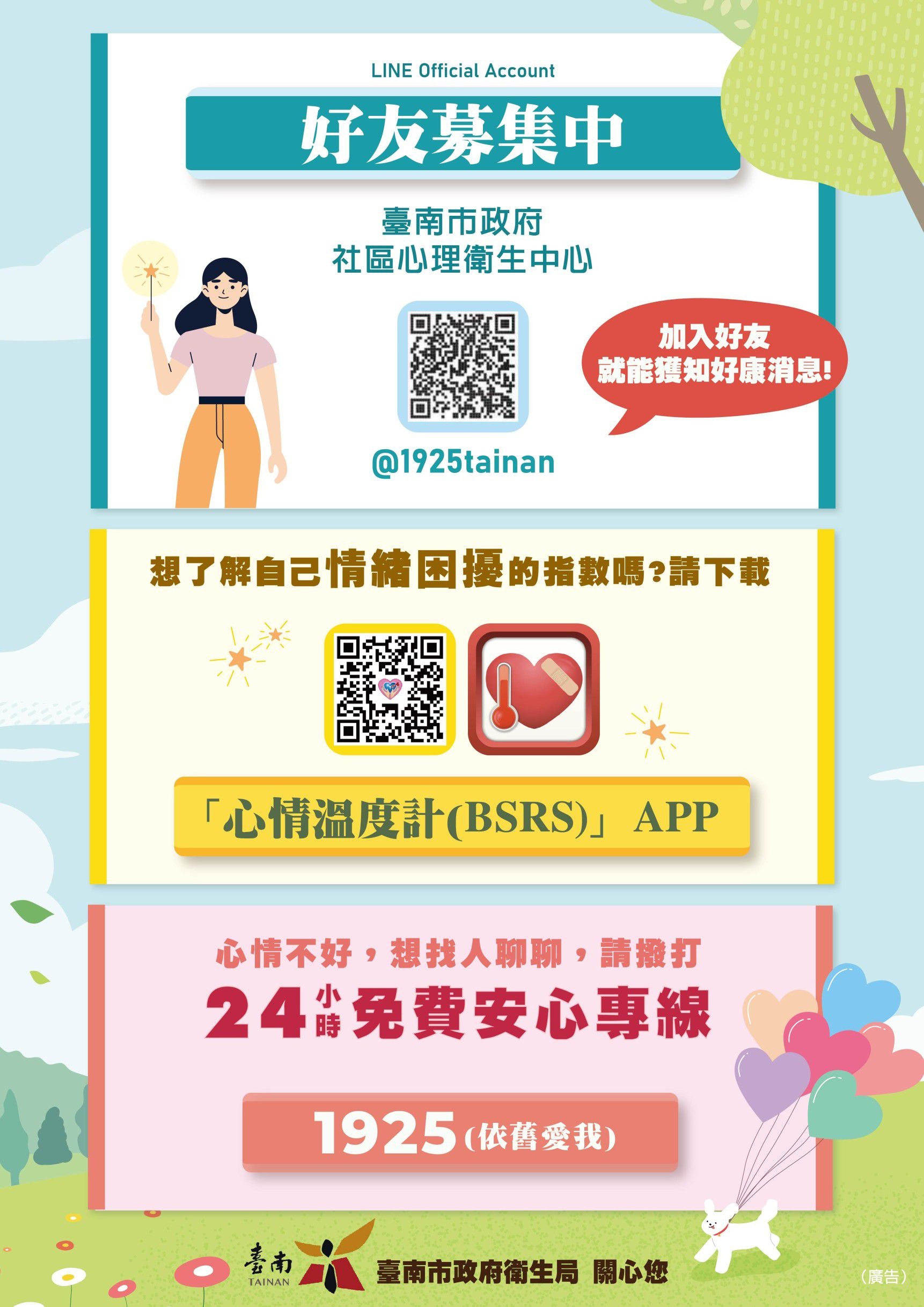 社區心理衛生中心海報.jpg