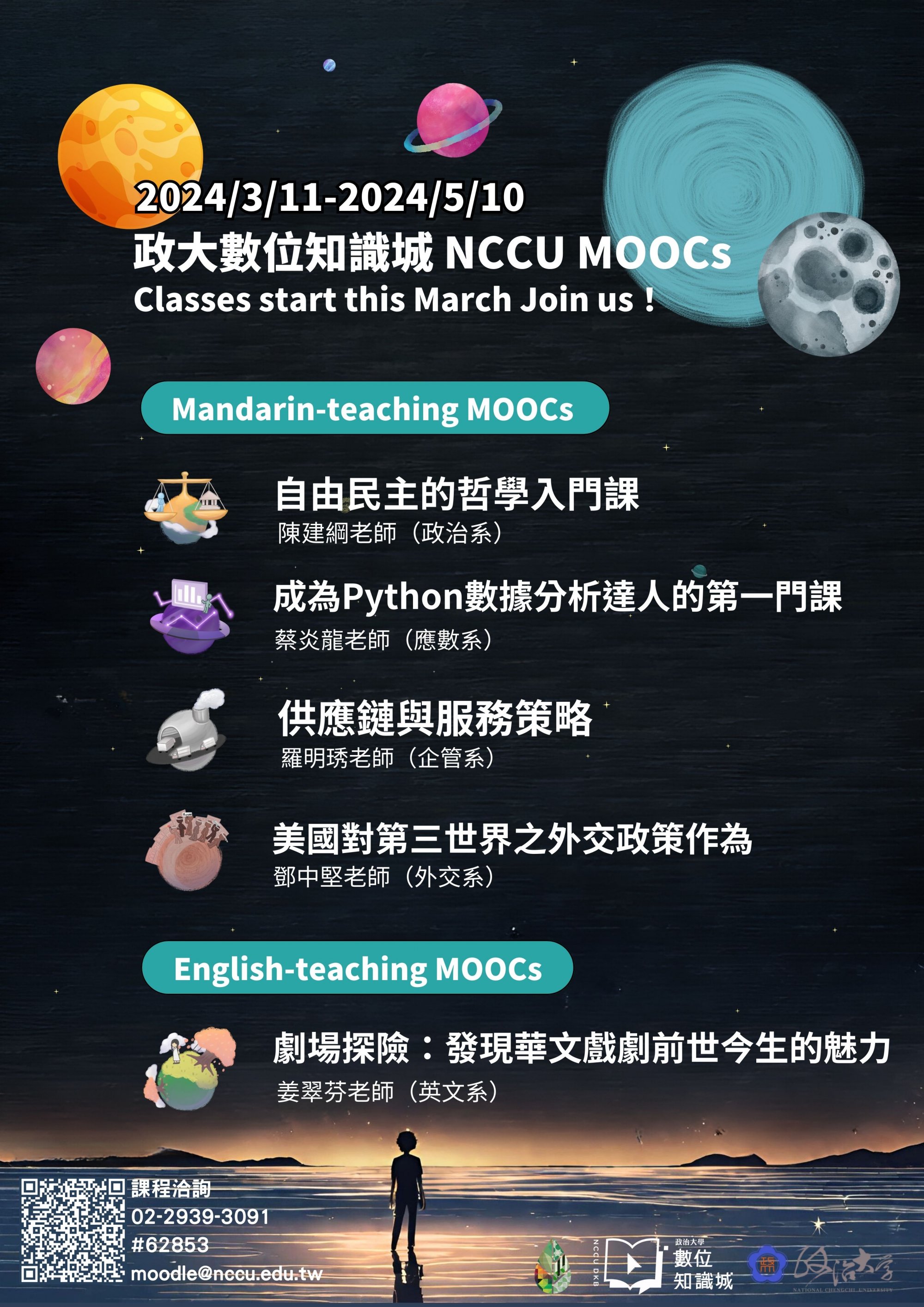 附件-政治大學磨課師課程.jpg