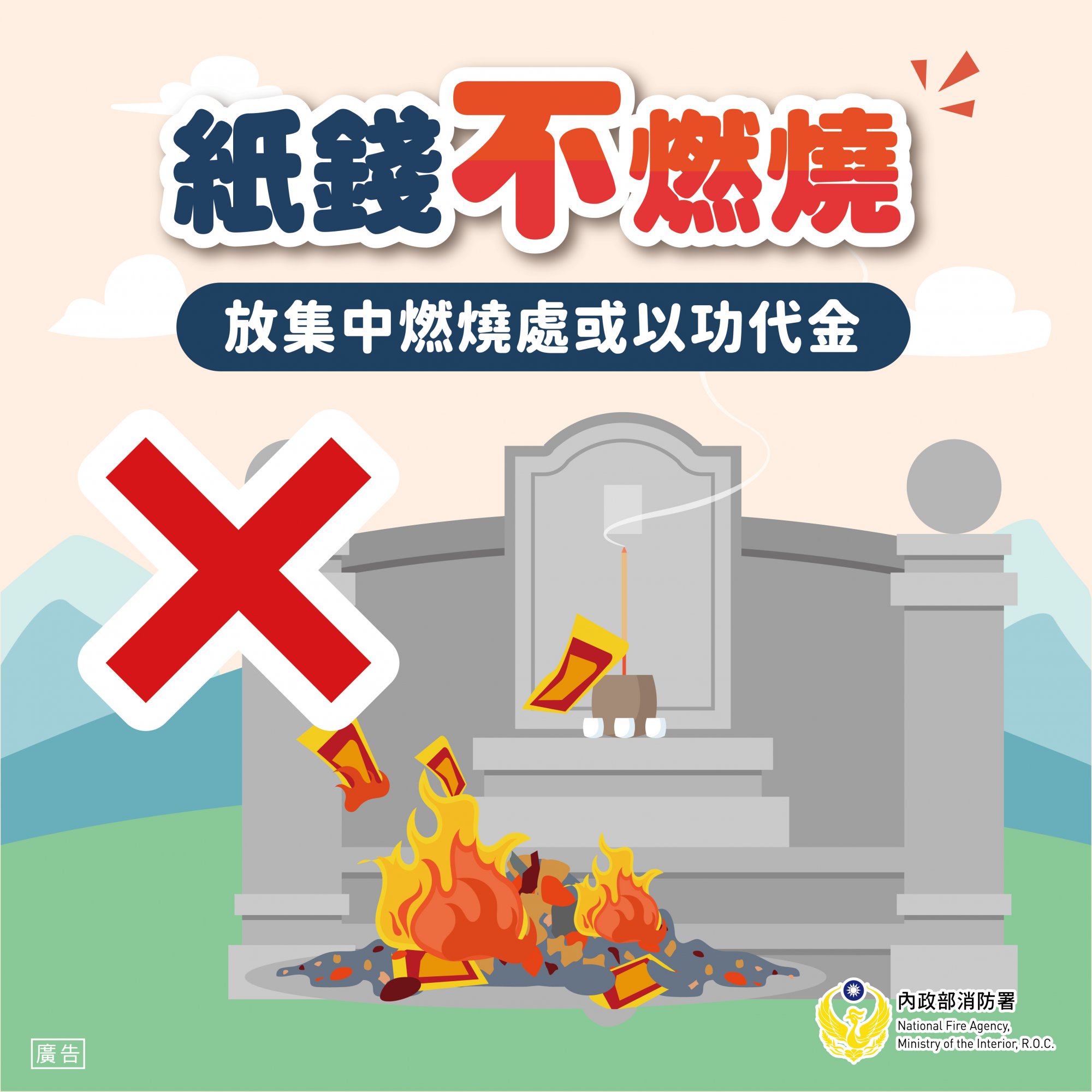 紙錢「不」燃燒.jpg