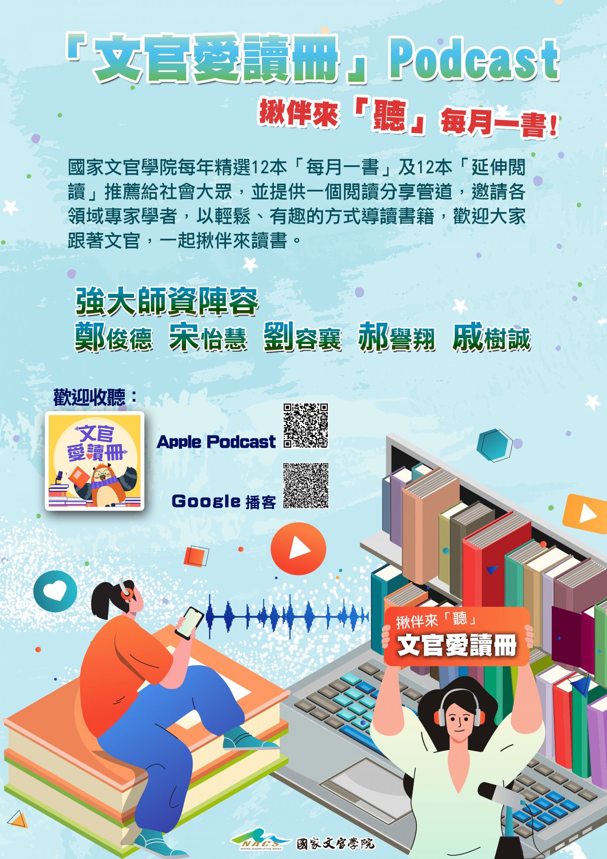 01-3「文官愛讀冊」Podcast頻道113年度宣傳海報.jpg