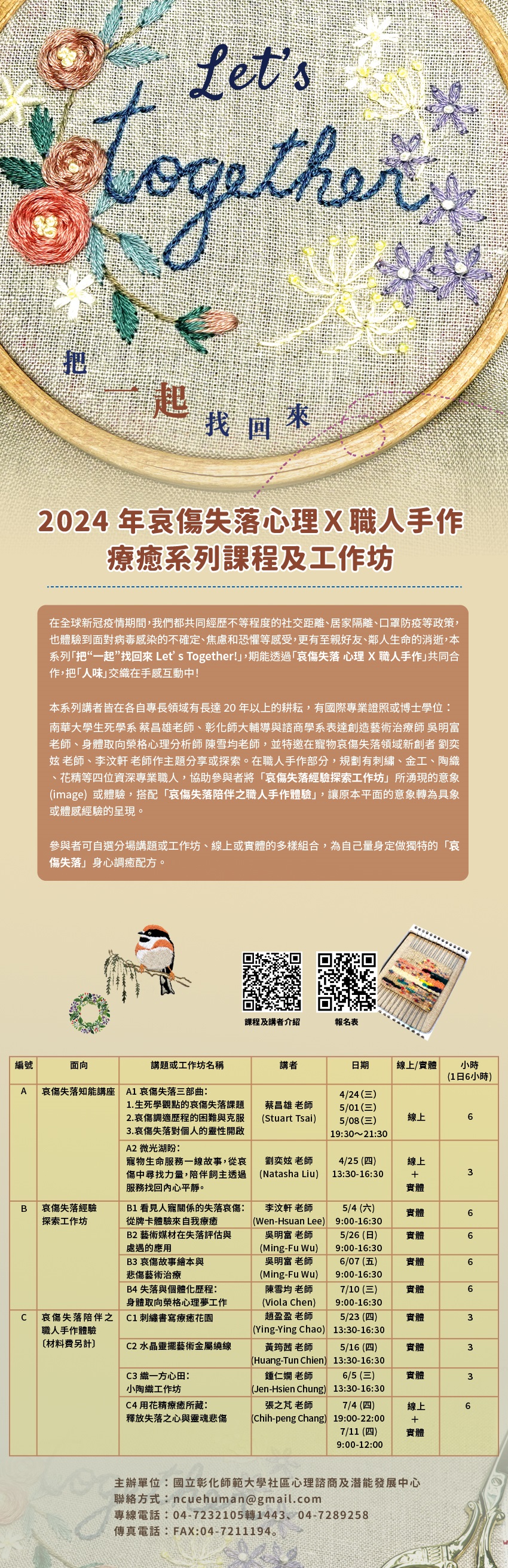 113年度提升心理衛生專業人員實務訓練─把”一起”找回來Let’s togethe.jpg