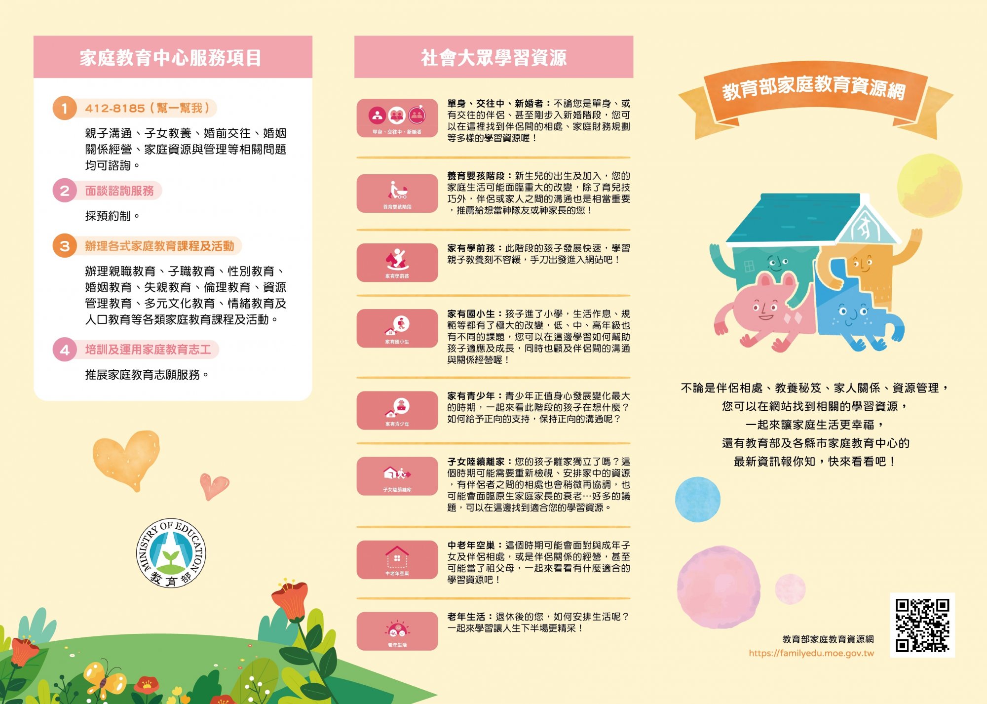 家庭教育中心服務項目.jpg