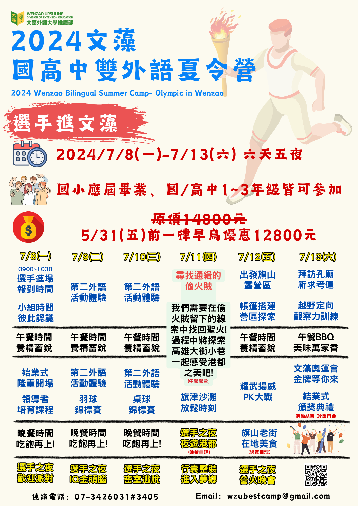 文藻夏令營.png