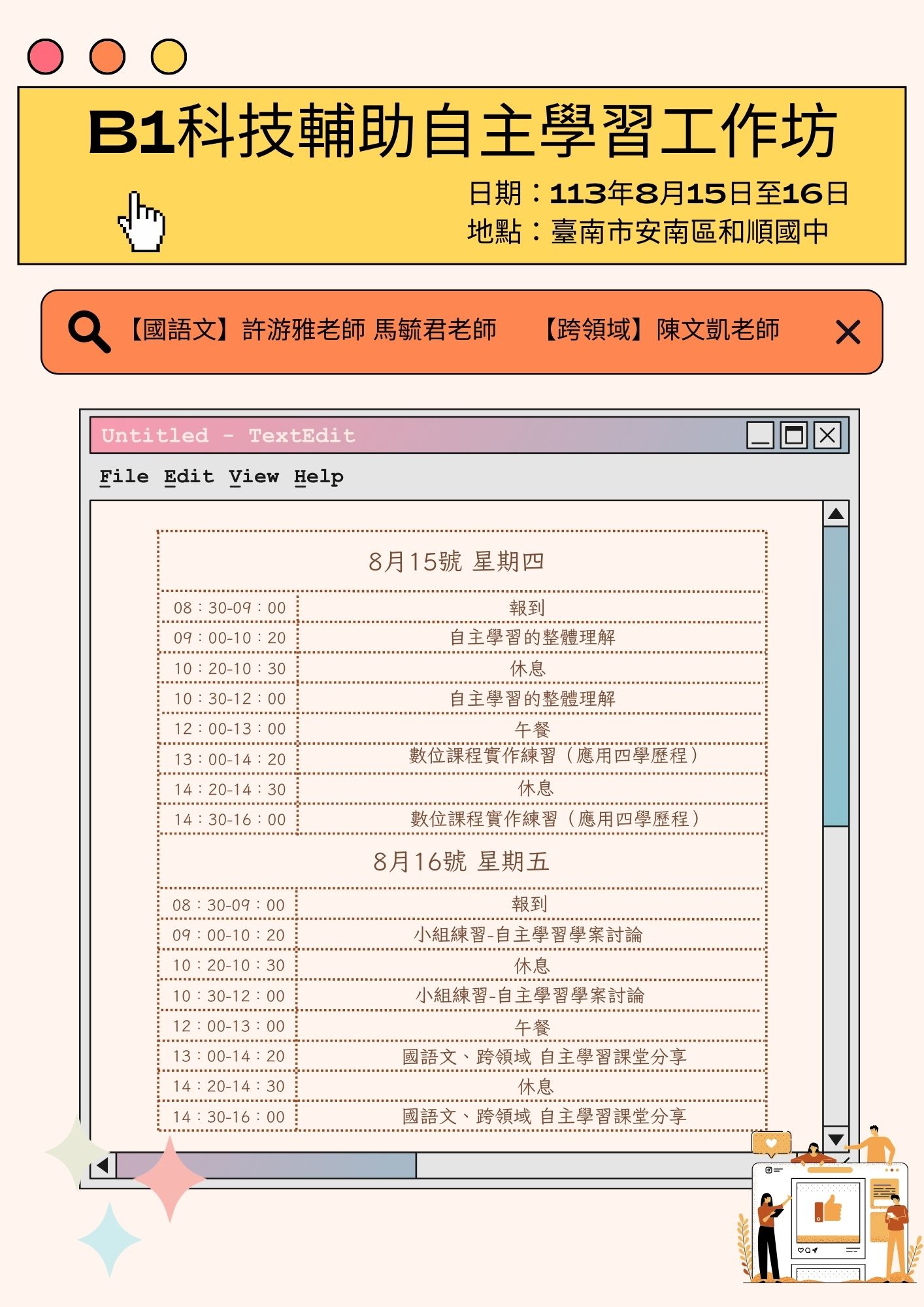 1科技輔助自主學習課程表.jpg