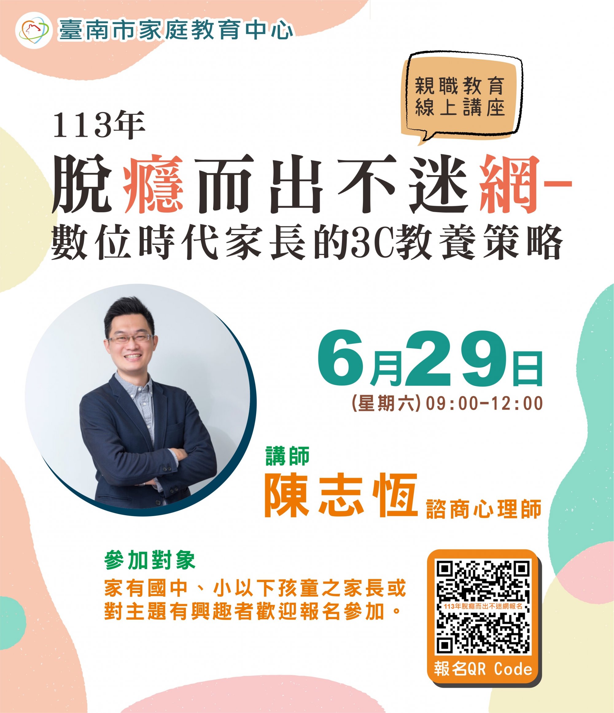親職教育線上講座-DM (1).jpg