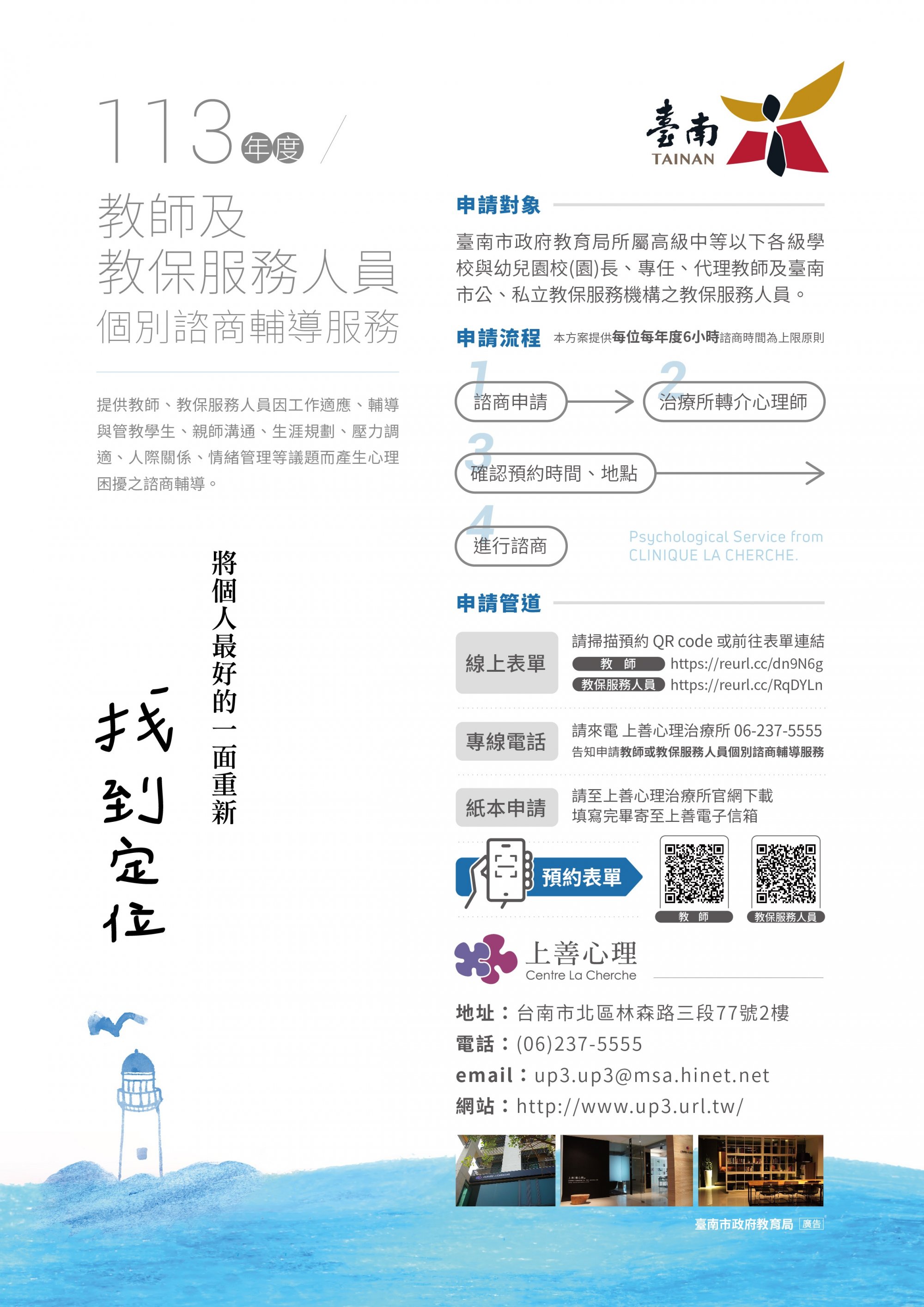 01-2 113年度教師及教保人員諮商輔導服務新增上善心理治療所為特約機構.jpg