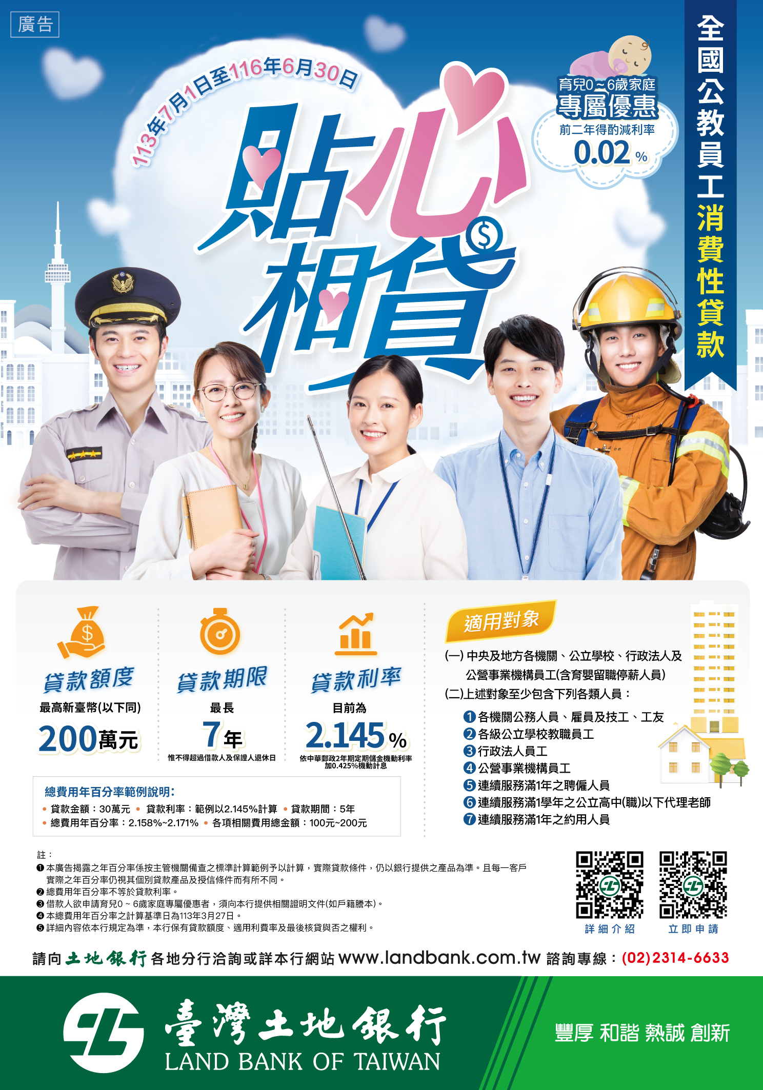 01-3貼心相貸海報.jpg