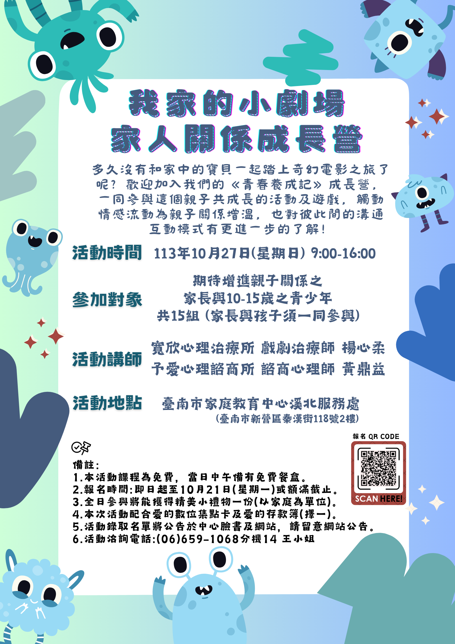 家人關係成長營(PNG).png