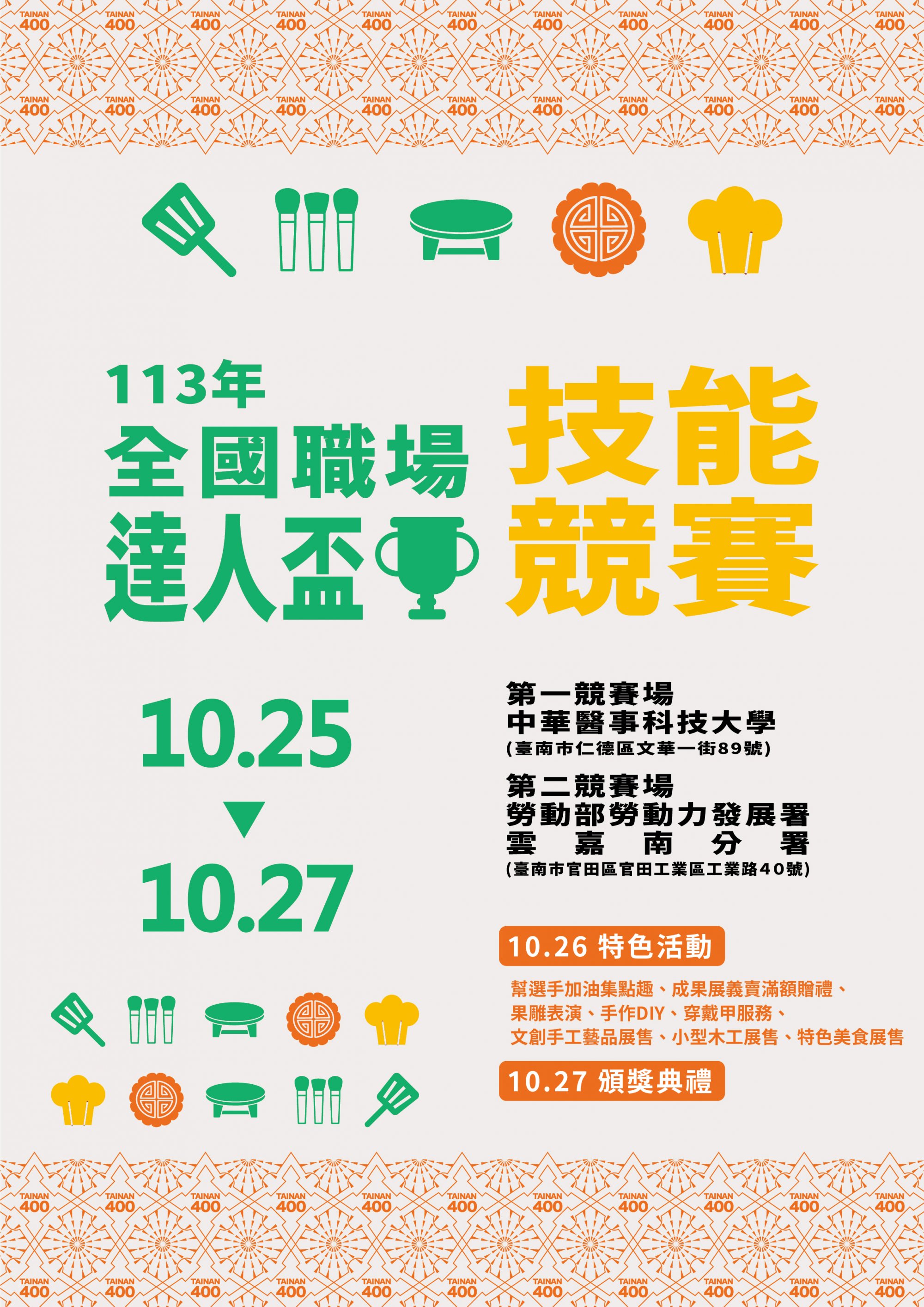 113年全國職場達人盃技能競賽.jpg
