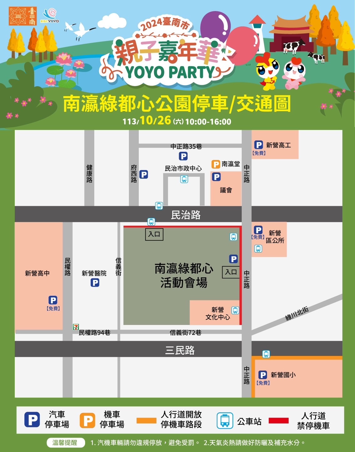 子嘉年華-停車交通資訊圖.jpg