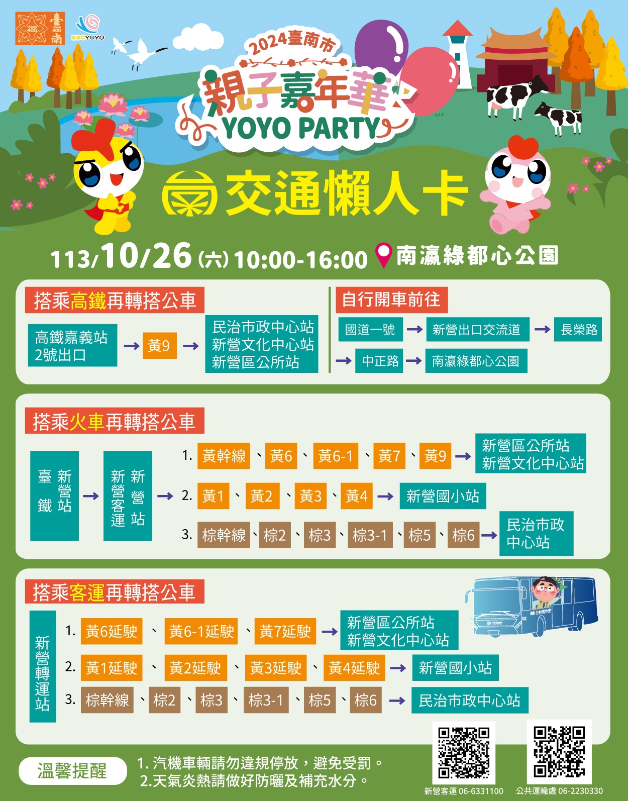 市親子嘉年華-交通懶人卡.jpg