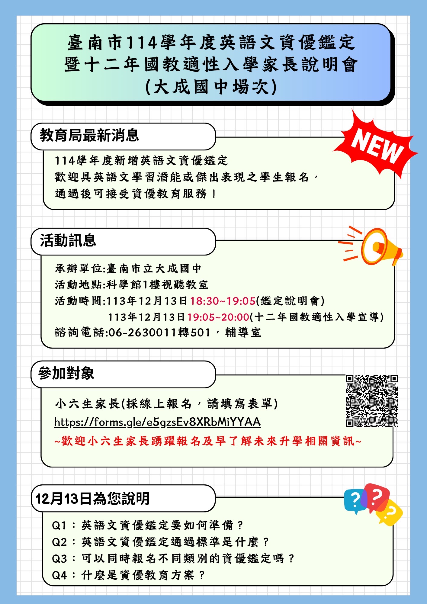 說明會海報.jpg
