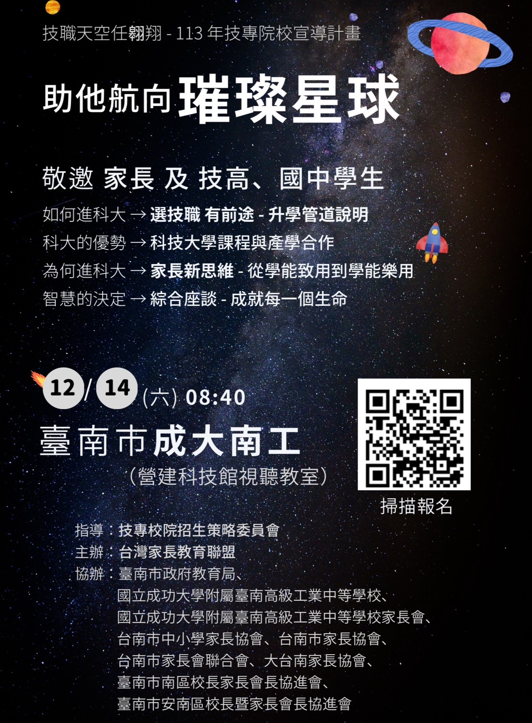 1131213宣傳海報-南工.jpg
