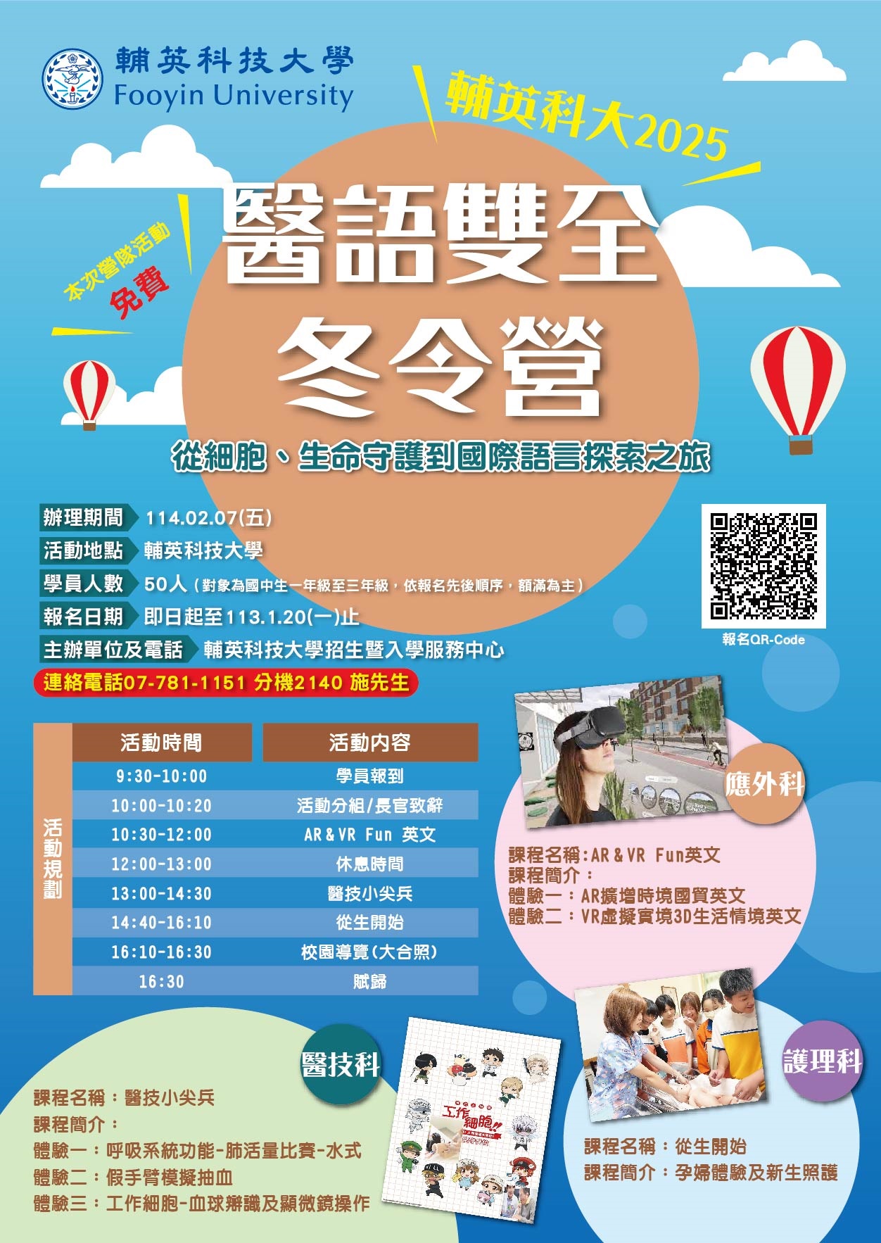 輔英科大2025醫語雙全探索營海報.jpg