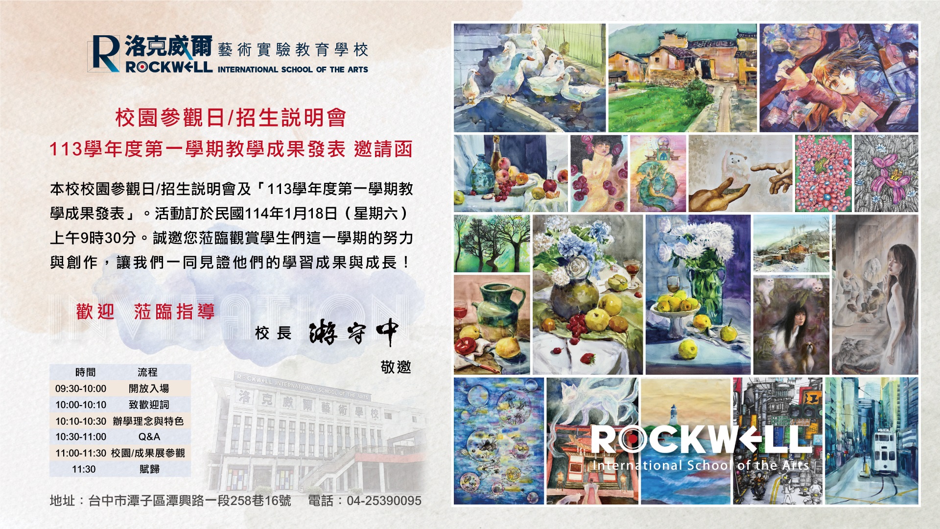 洛克威爾校園參觀日.jpg
