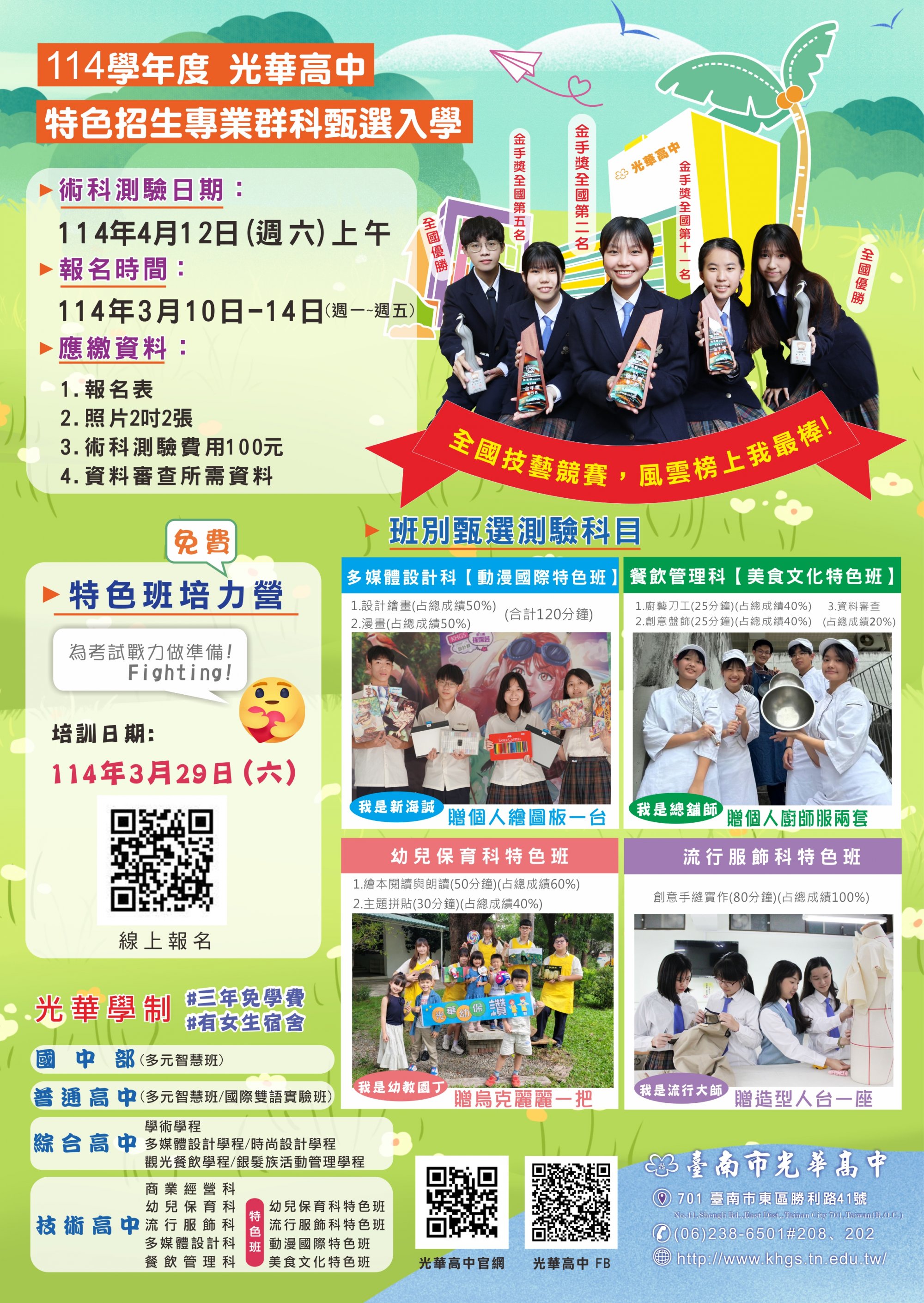 114光華高中特色班DM.jpg