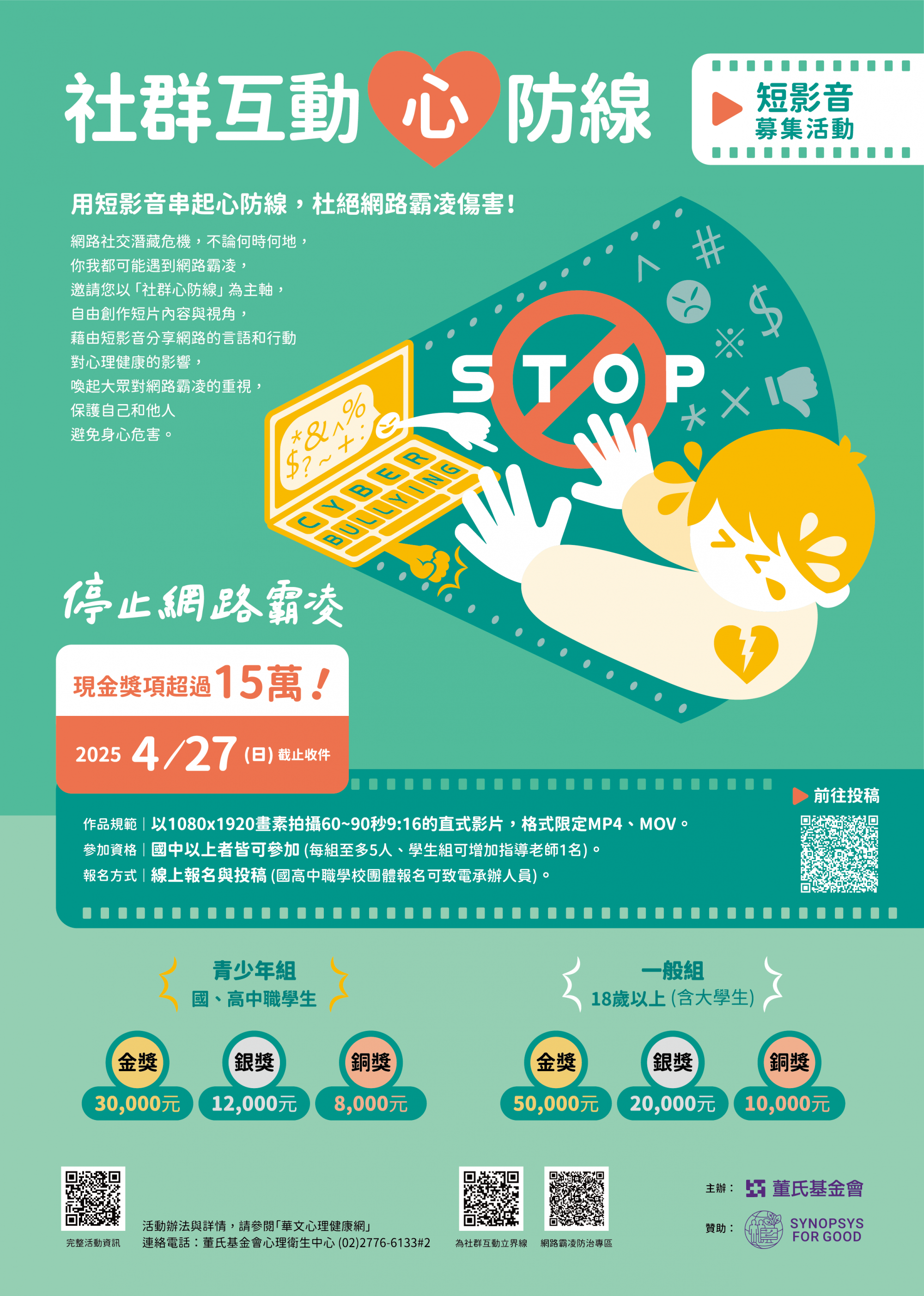 董氏基金會.png