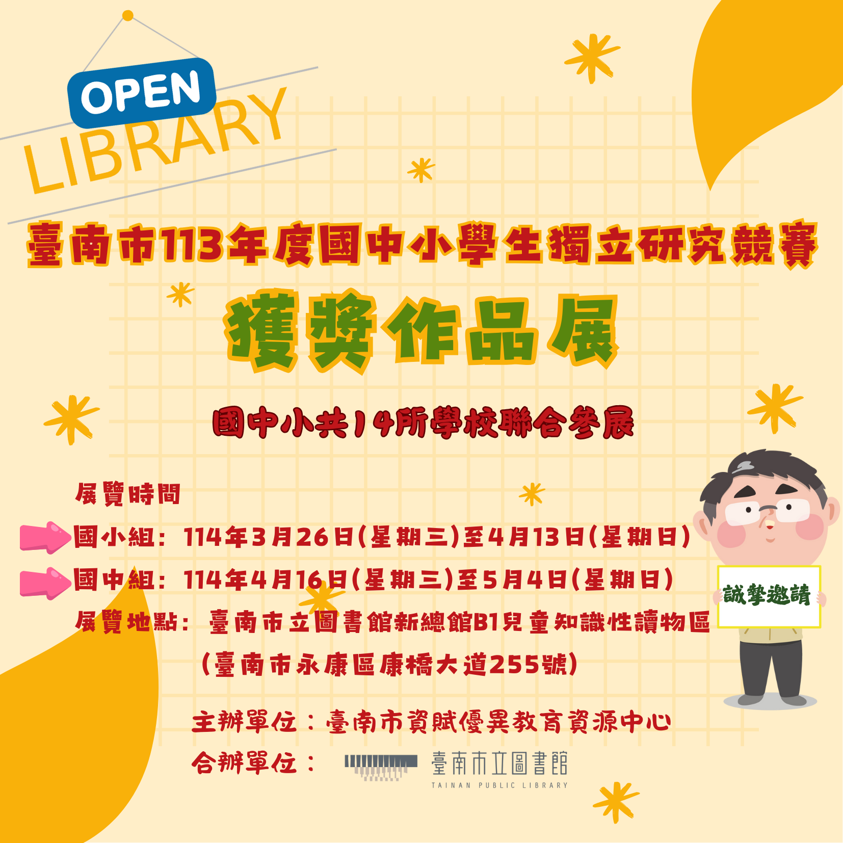 獨立研究競賽獲獎作品展覽圖卡.png