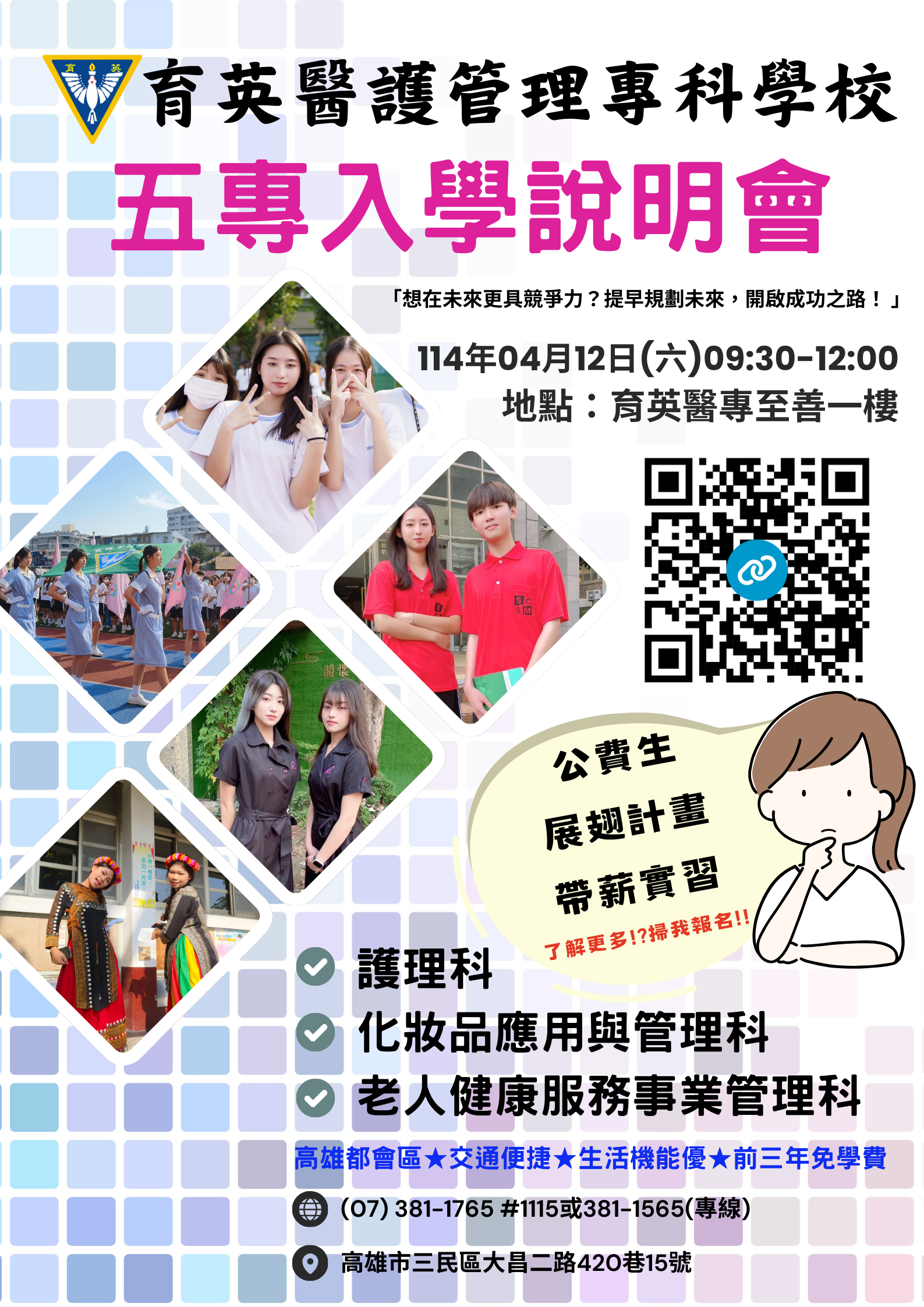 395055100X0000000_114五專入學說明會海報0412001755.png