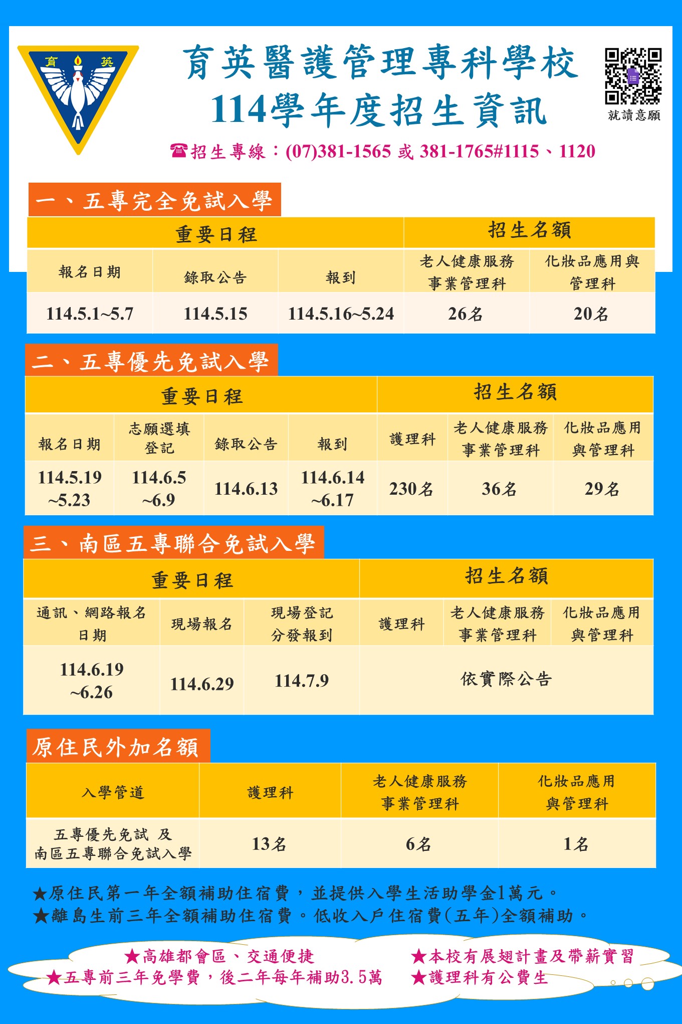 395055100X0000000_114學年度育英醫專招生資訊001755.jpg