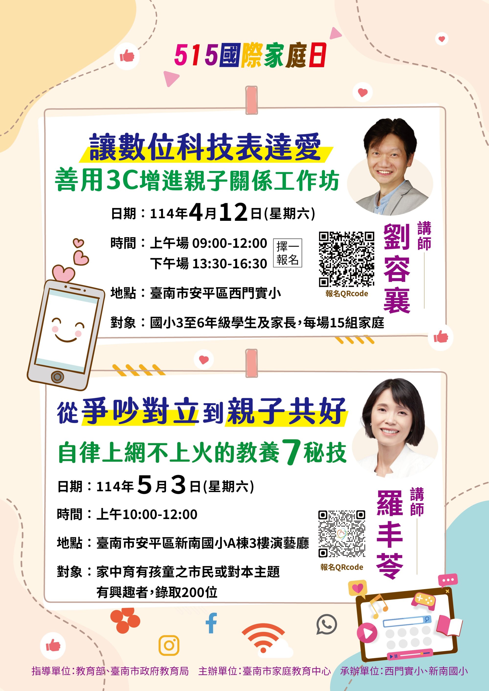 家庭教育中心國際家庭日親職教育系列講座DM.jpg