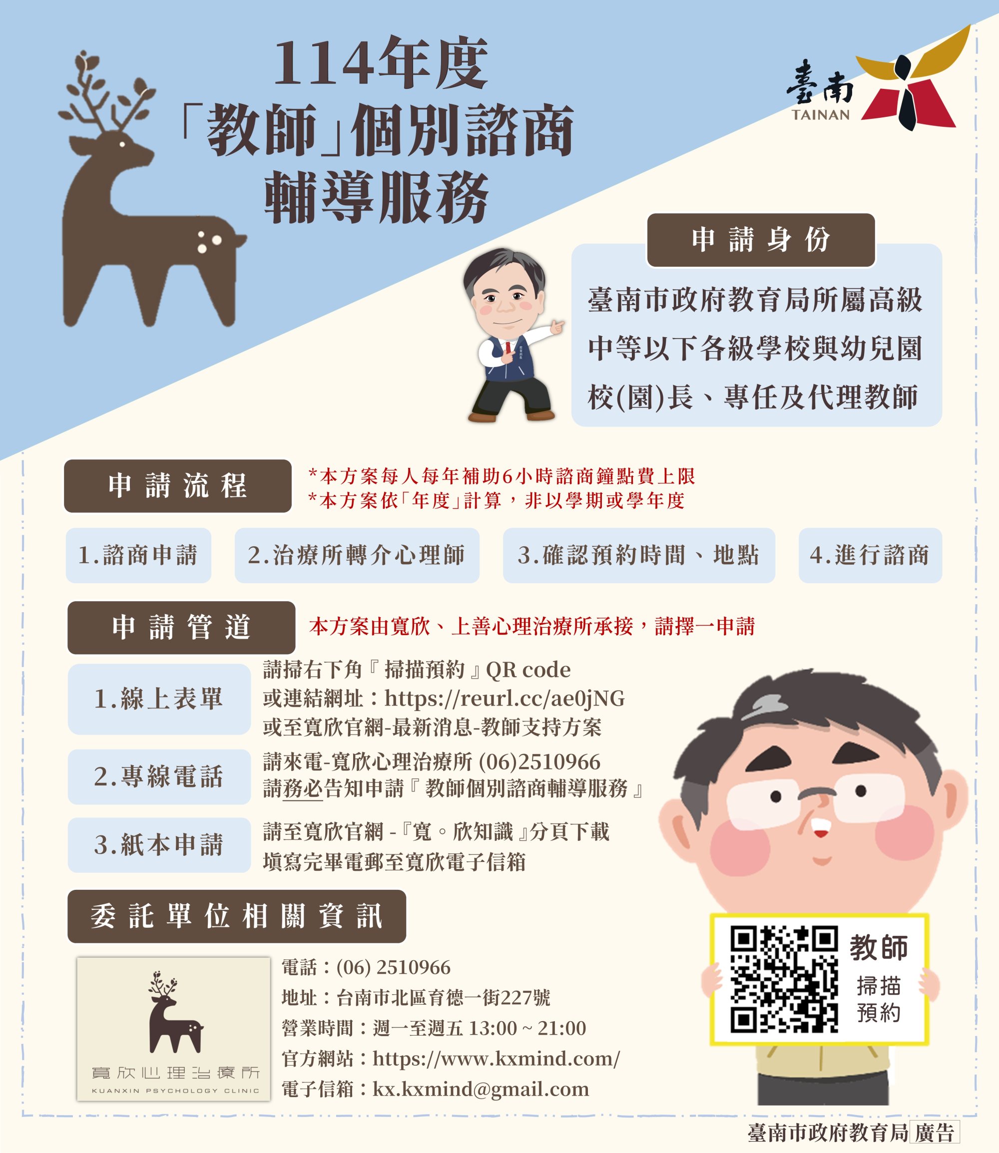 114諮商圖卡(教師)(寬欣).jpg
