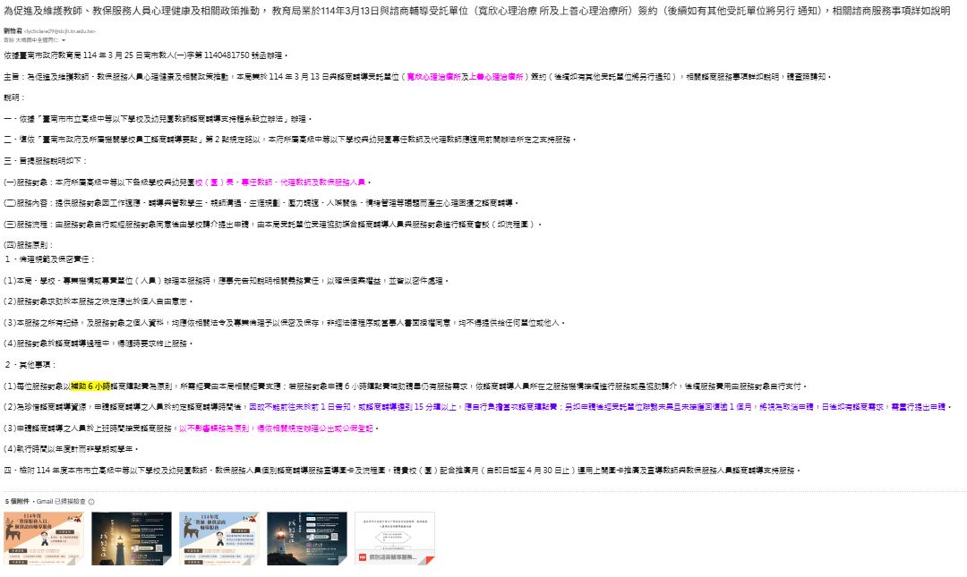 1140328電子郵件宣導.JPG