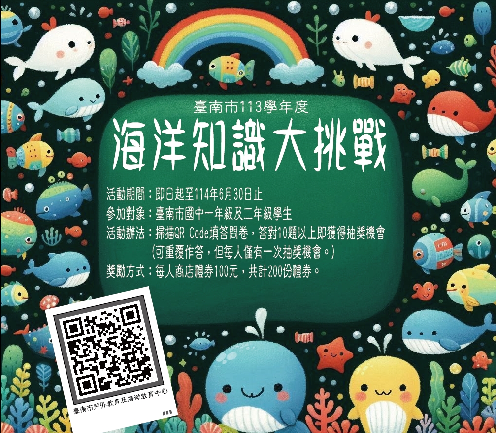 海洋知識大挑戰.jpg