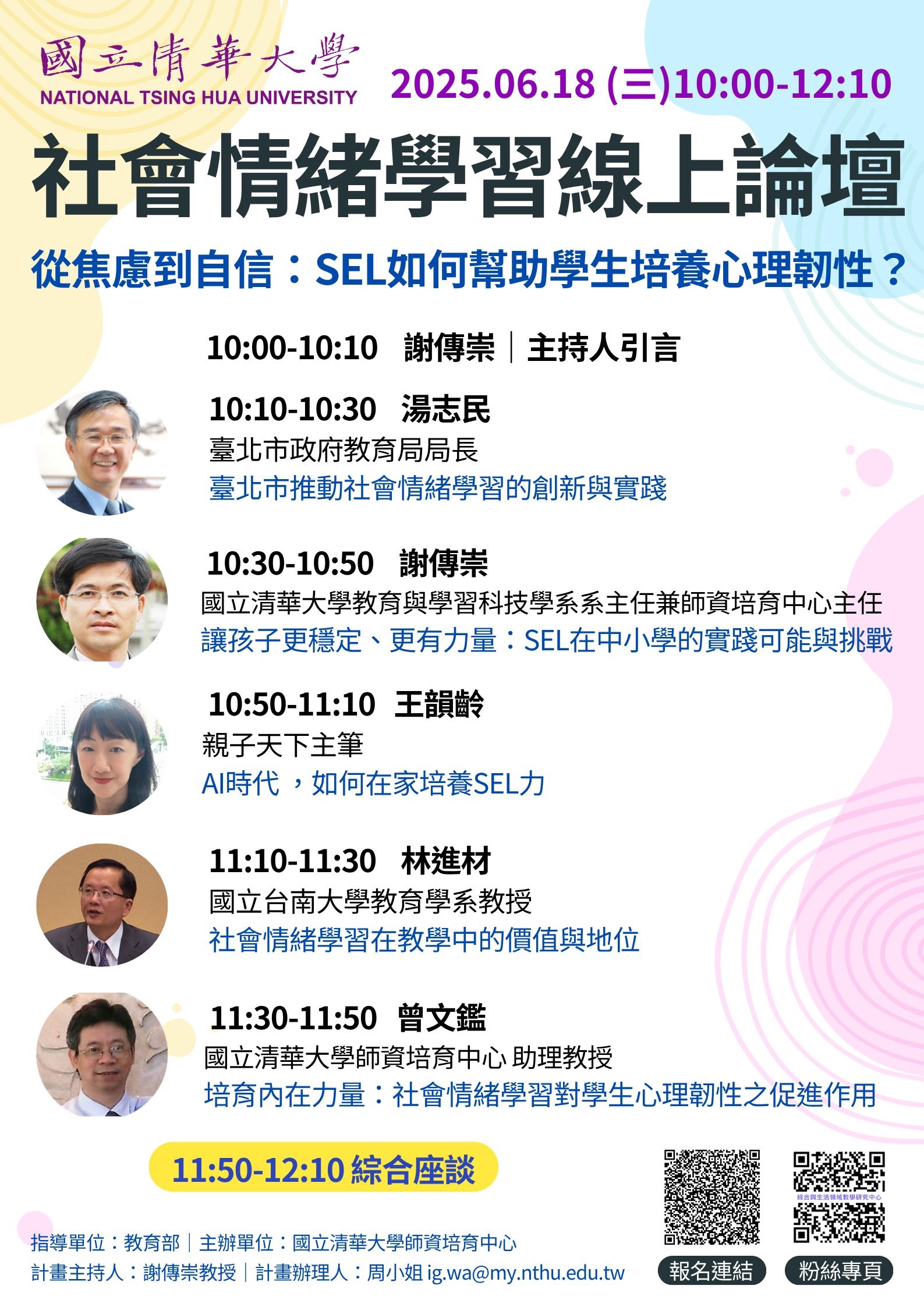 社會情緒學習海報 (1).jpg