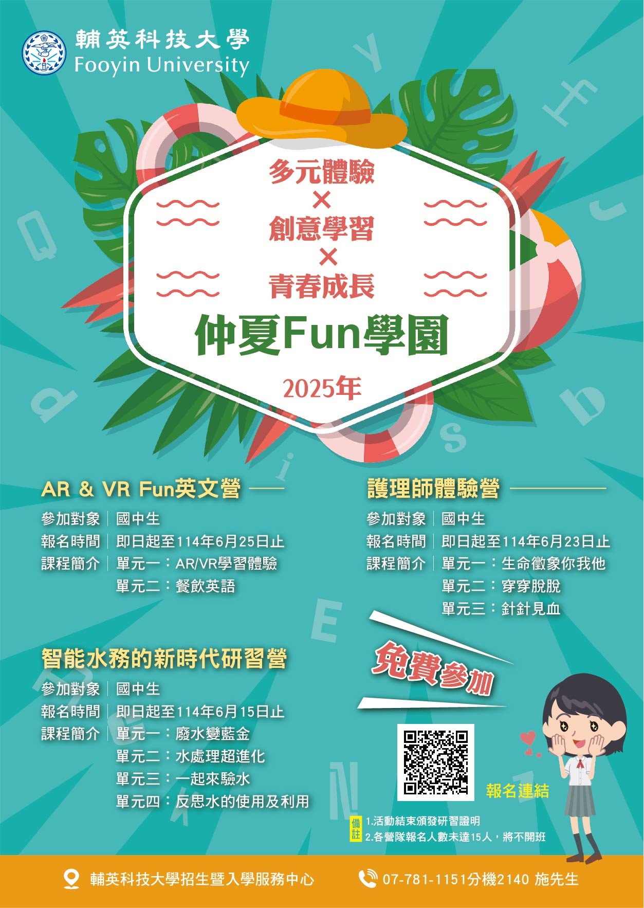 輔英科大-暑期營隊活動海報008445.jpg