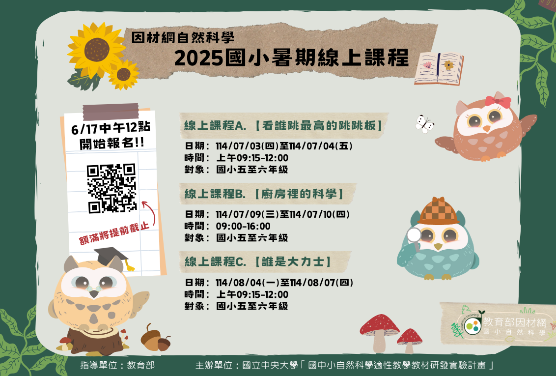 國小宣傳海報.png