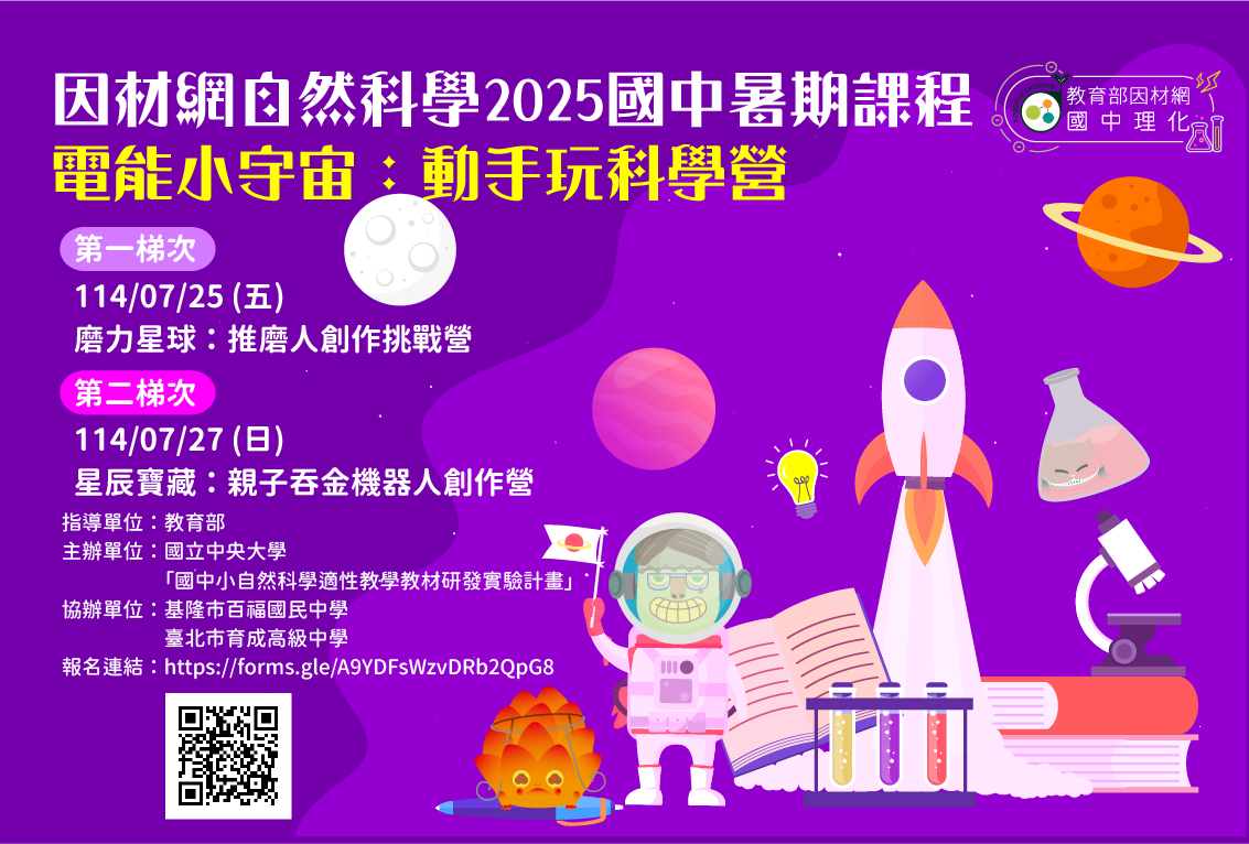 國中宣傳海報.png